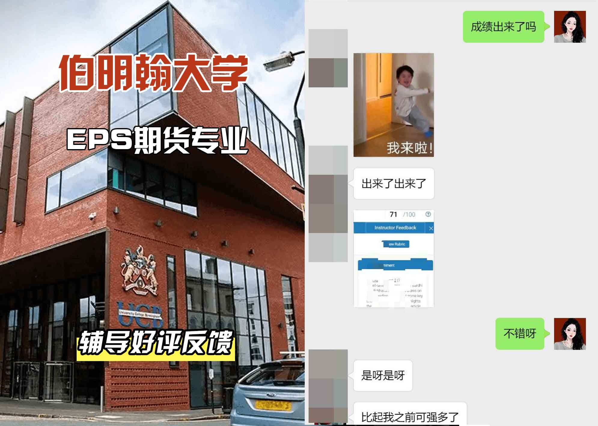 伯明翰大学伯大EPS期货辅导好评反馈