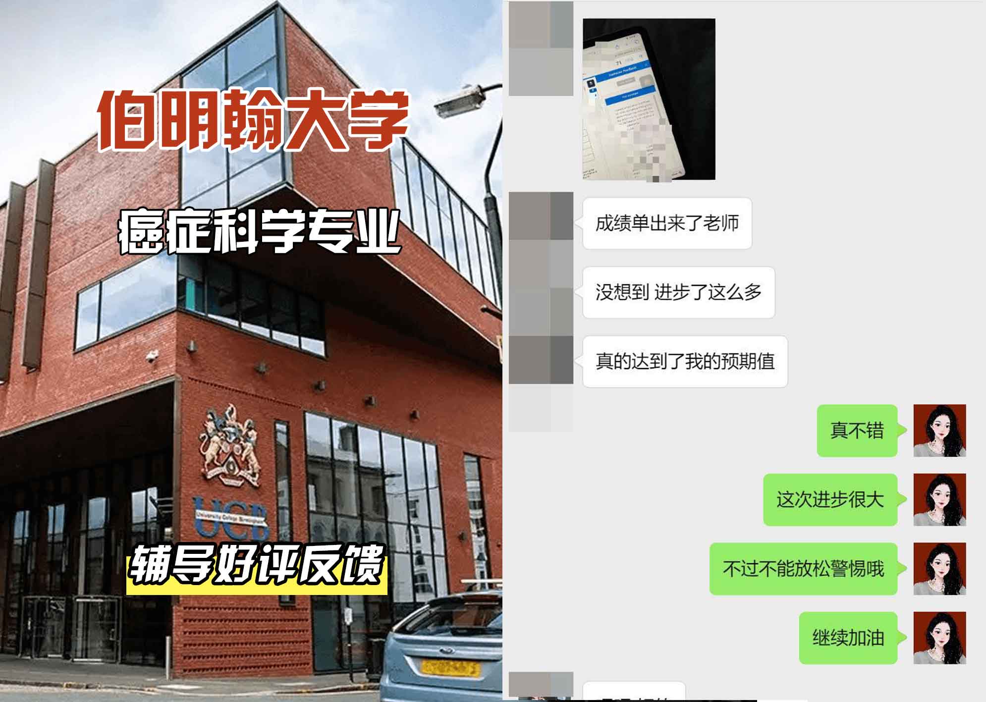 伯明翰大学伯大癌症科学辅导好评反馈