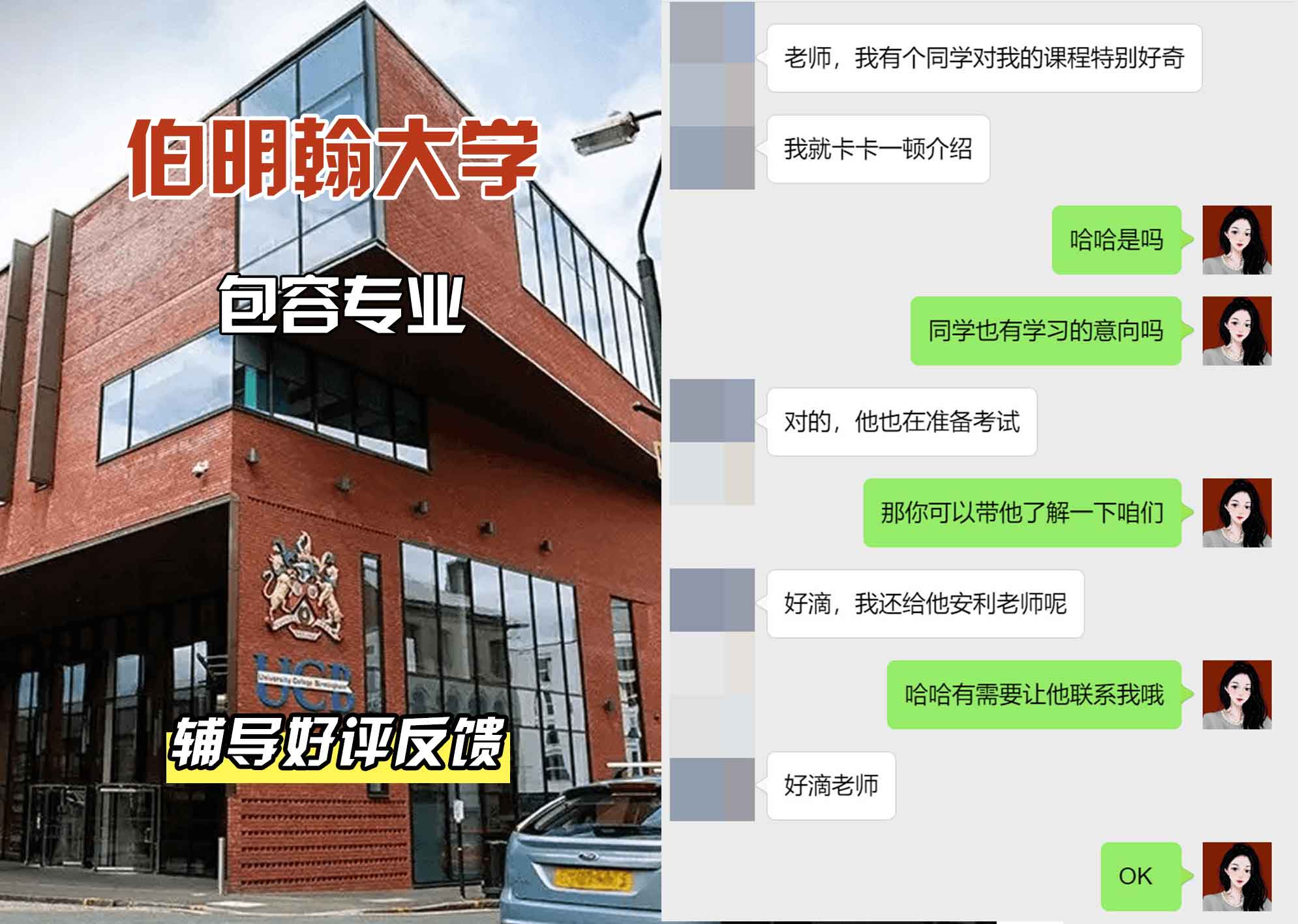 伯明翰大学伯大包容辅导好评反馈