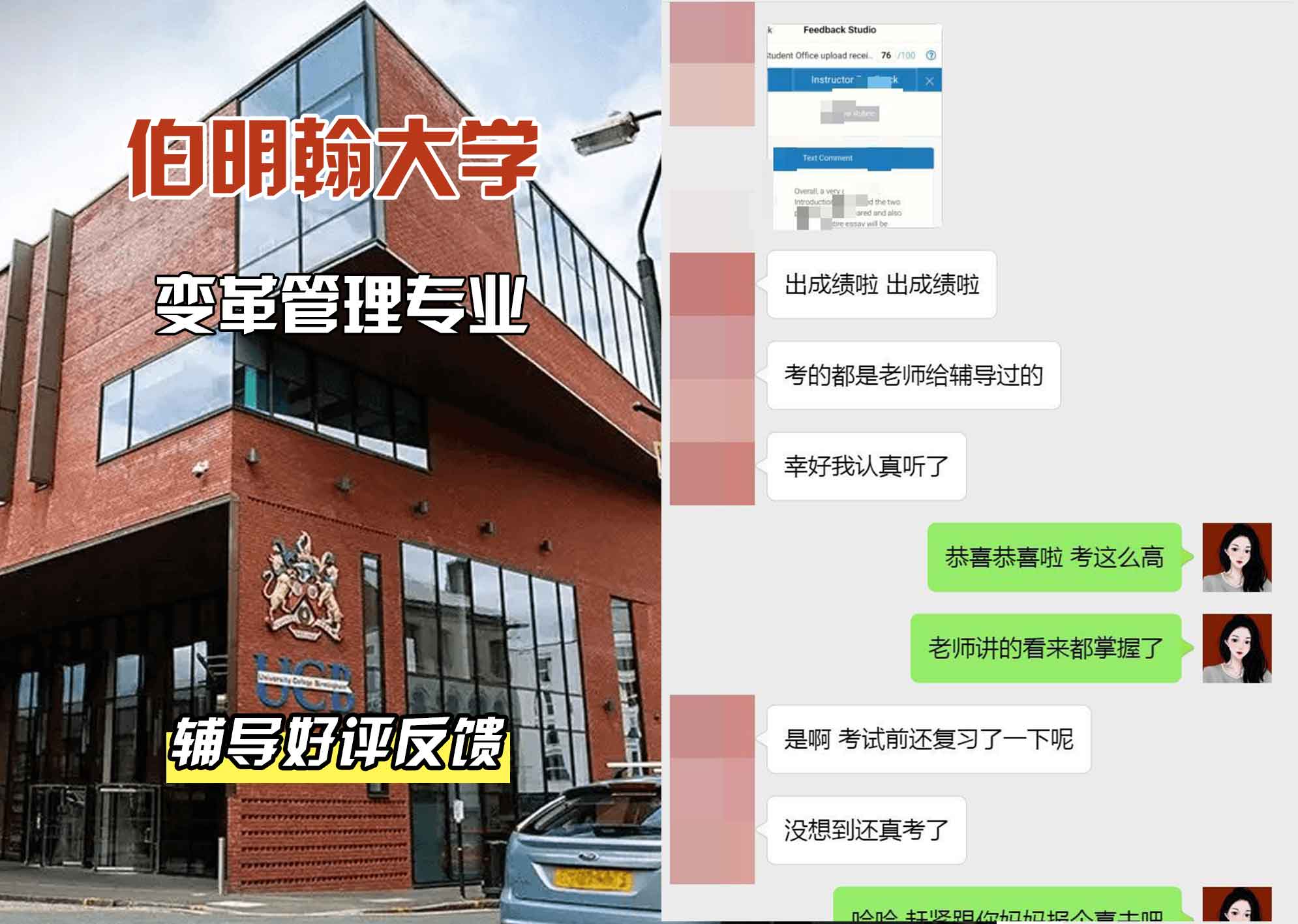 伯明翰大学伯大变革管理辅导好评反馈