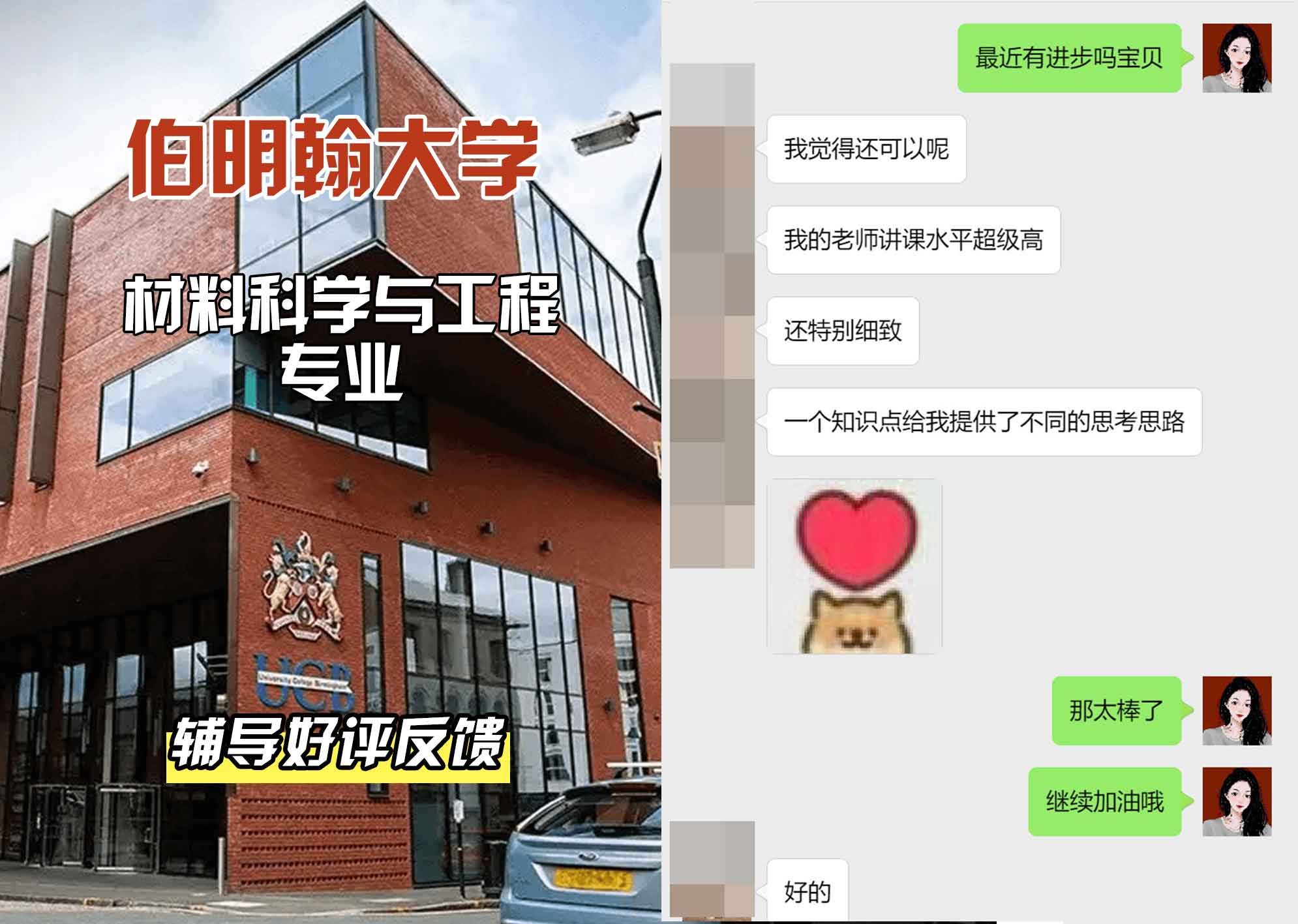 伯明翰大学伯大材料科学与工程辅导好评反馈