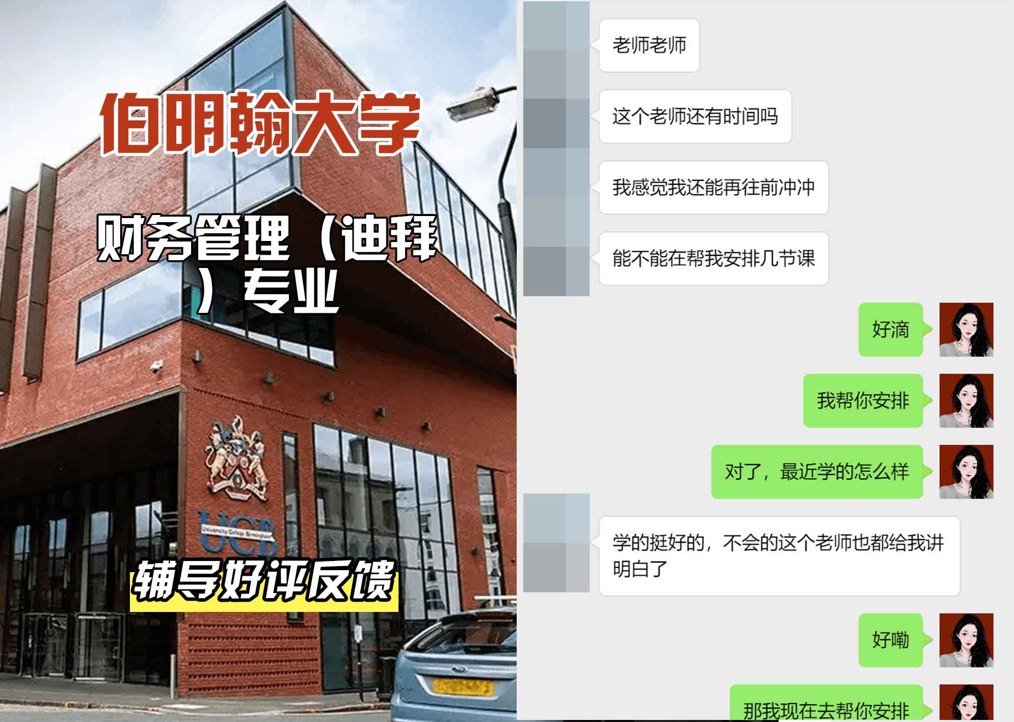 伯明翰大学伯大财务管理（迪拜）辅导好评反馈