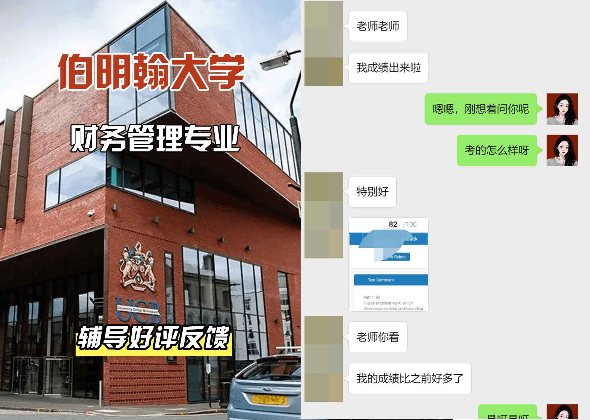 伯明翰大学伯大财务管理辅导好评反馈