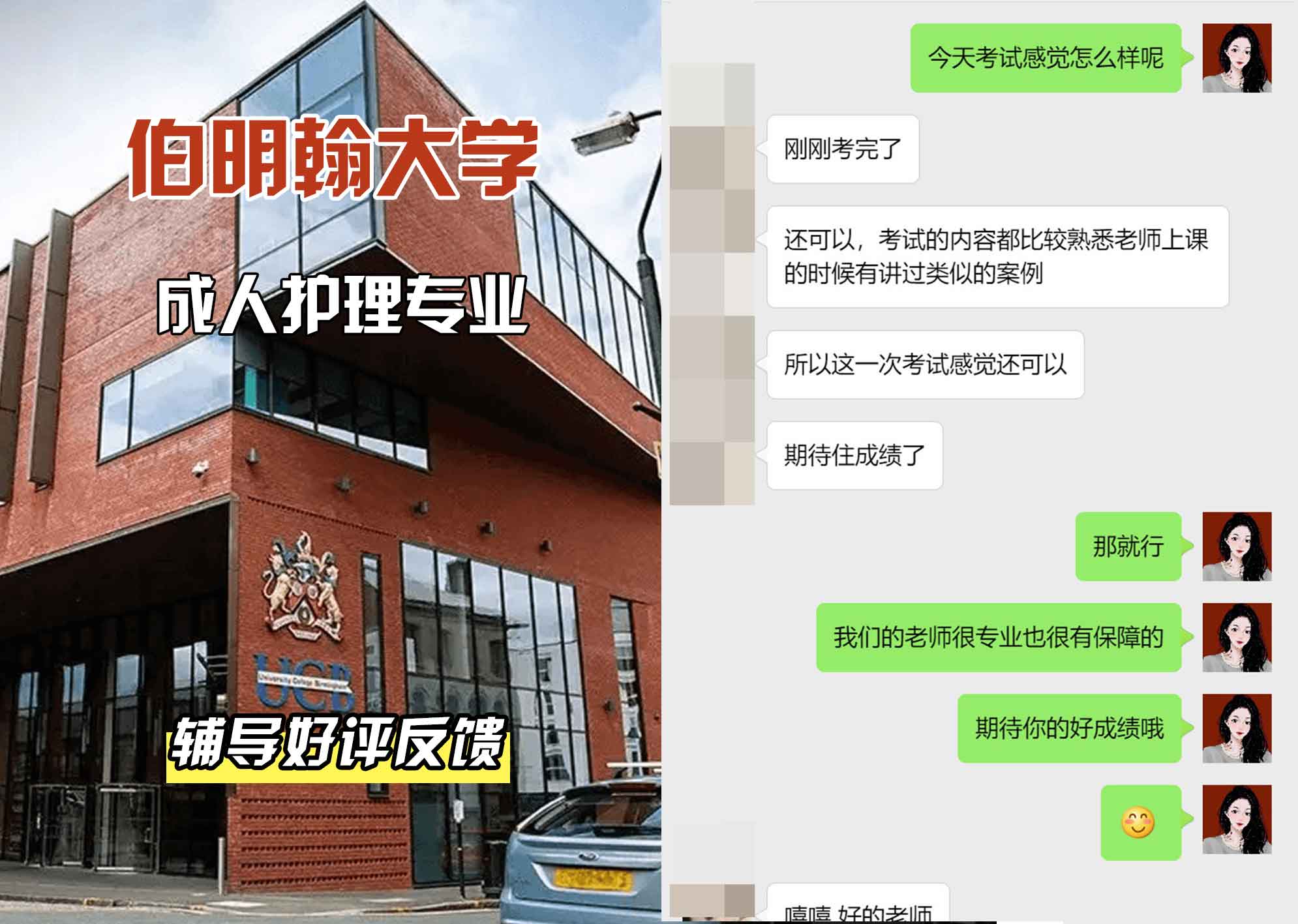 伯明翰大学伯大成人护理辅导好评反馈