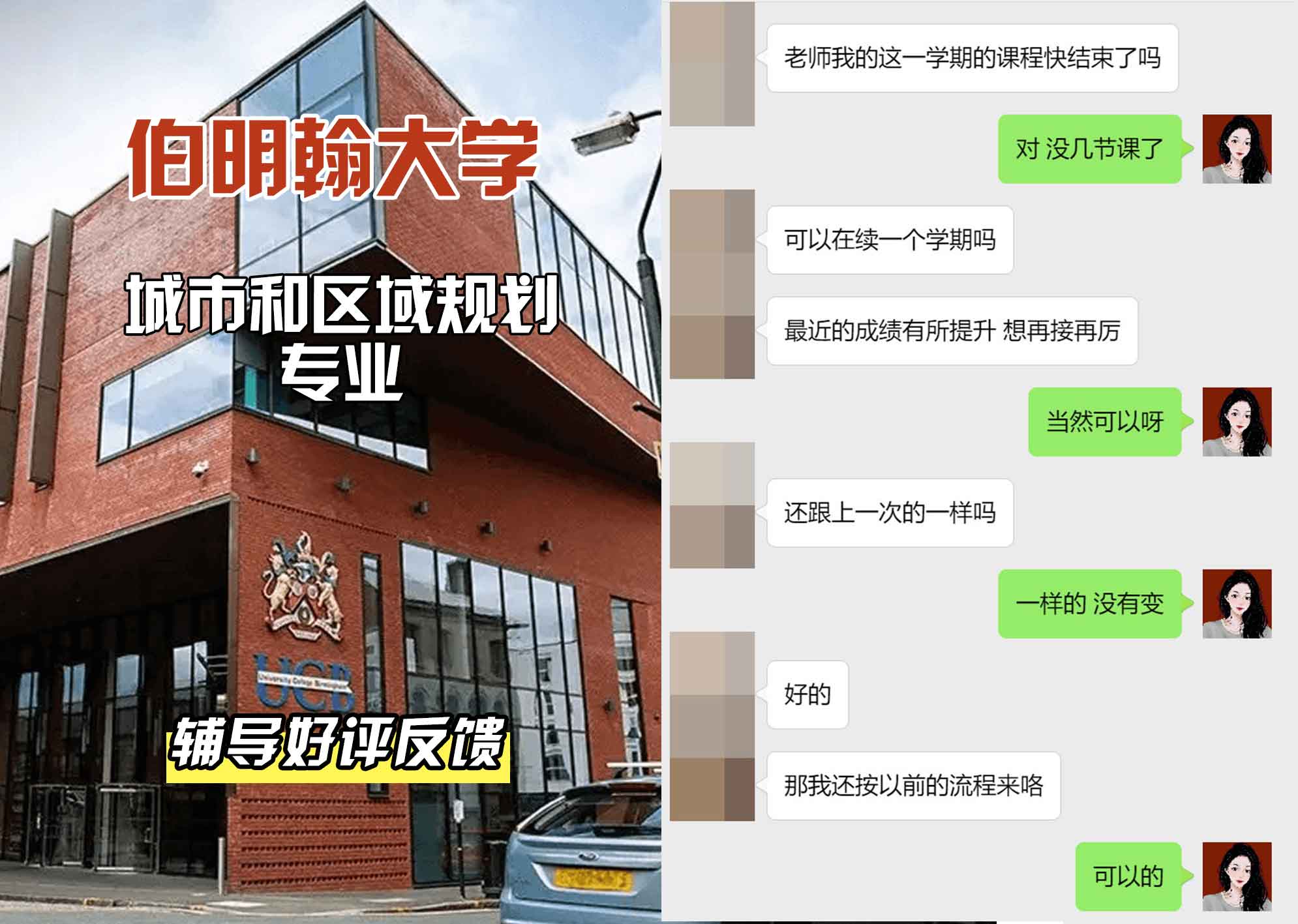 伯明翰大学伯大城市和区域规划辅导好评反馈