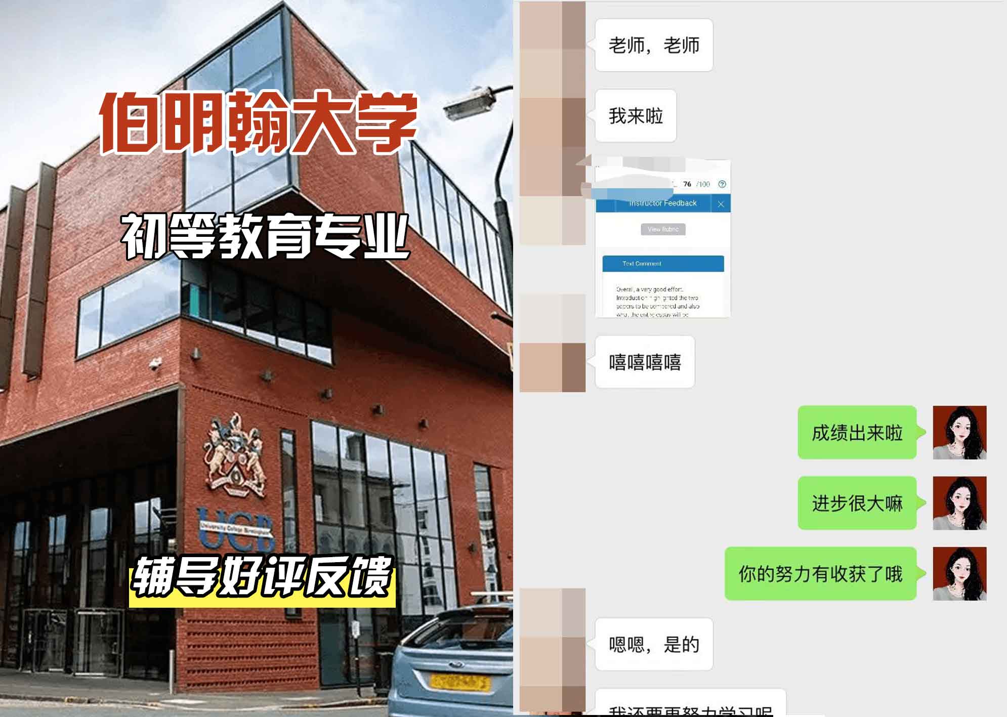 伯明翰大学伯大初等教育辅导好评反馈