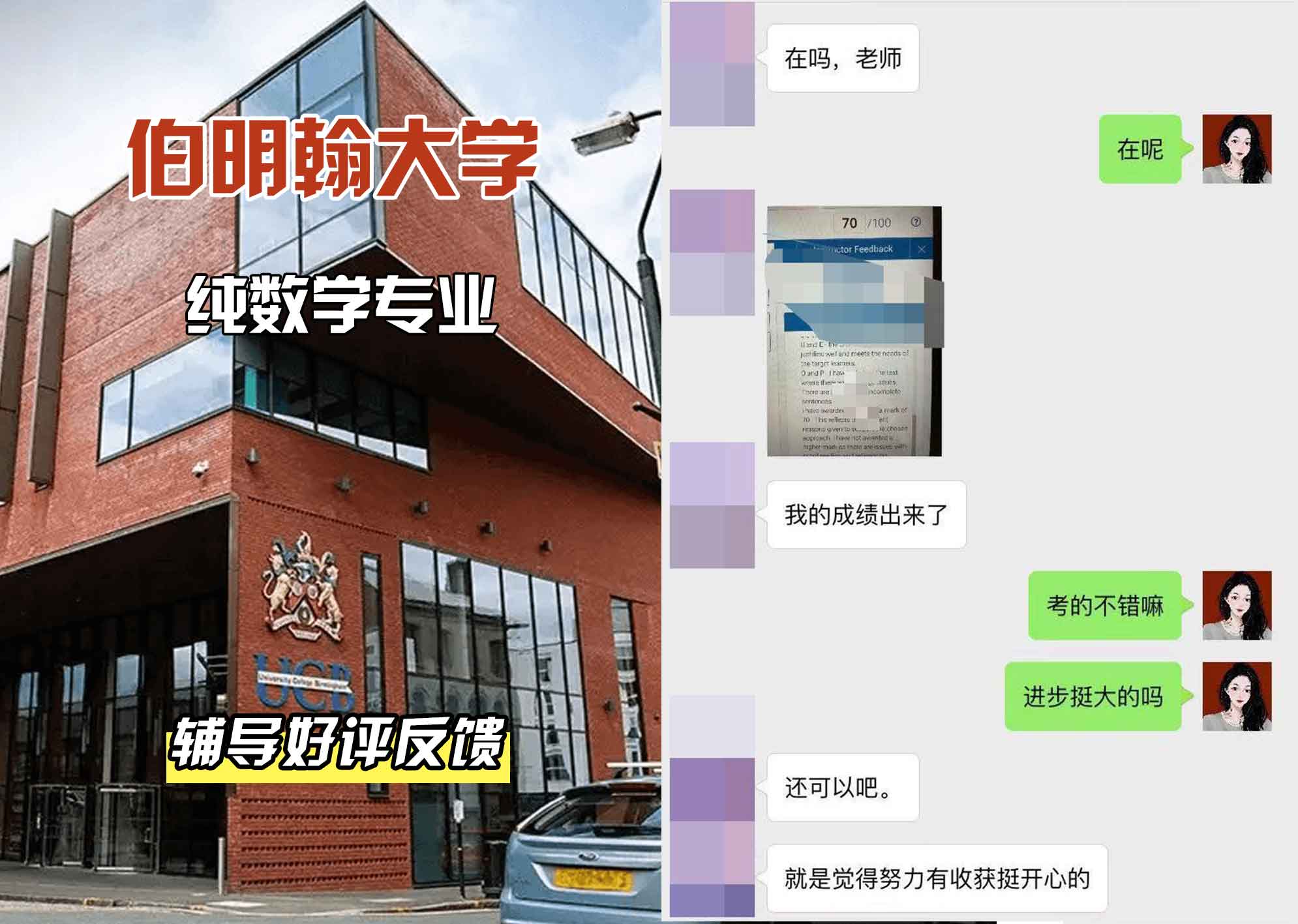 伯明翰大学伯大纯数学辅导好评反馈