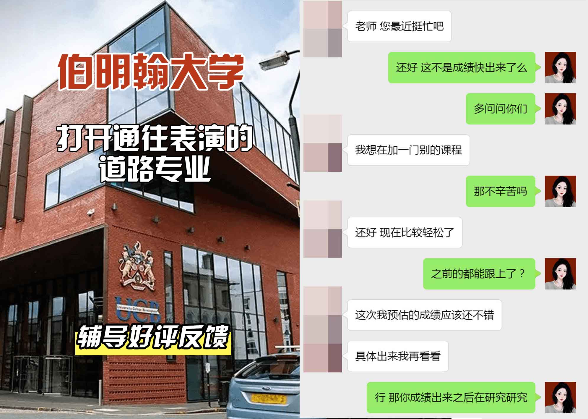 伯明翰大学伯大打开通往表演的道路辅导好评反馈