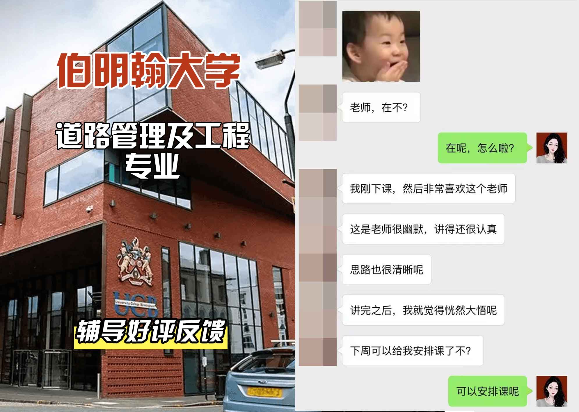 伯明翰大学伯大道路管理及工程辅导好评反馈