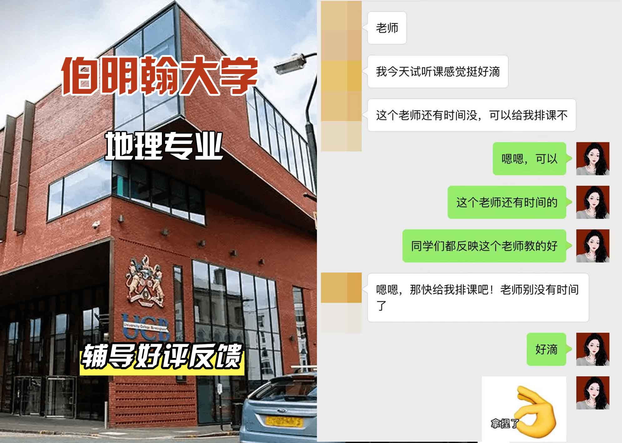 伯明翰大学伯大地理辅导好评反馈