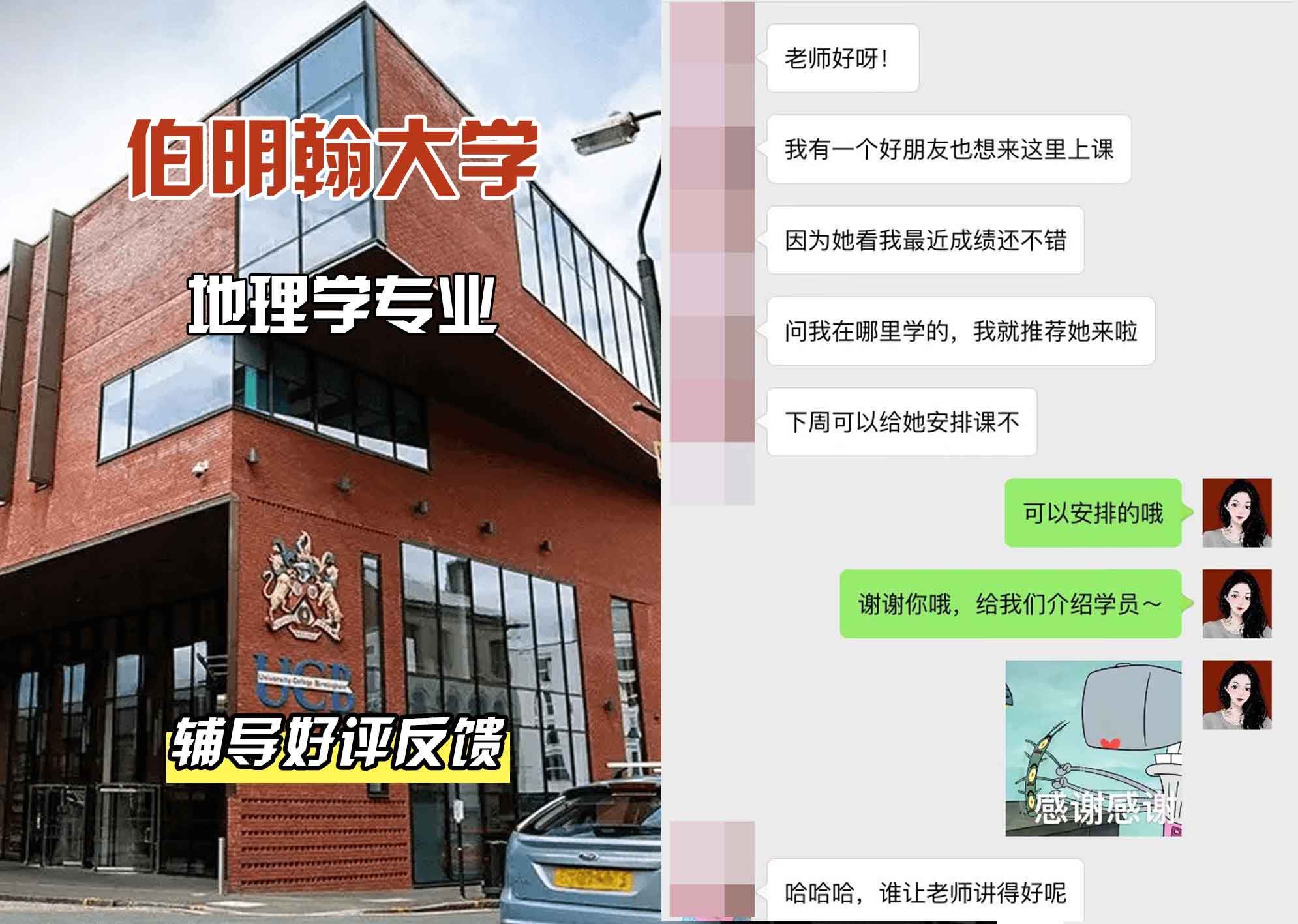 伯明翰大学伯大地理学辅导好评反馈