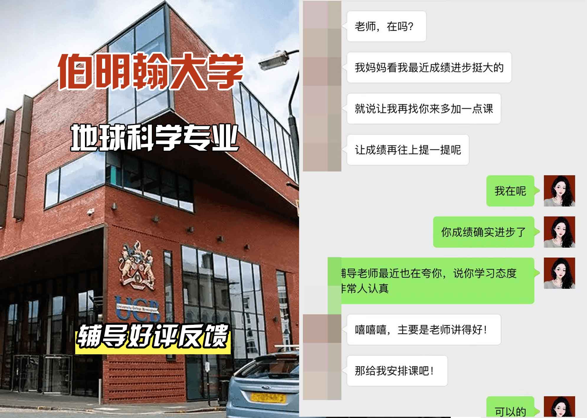 伯明翰大学伯大地球科学辅导好评反馈