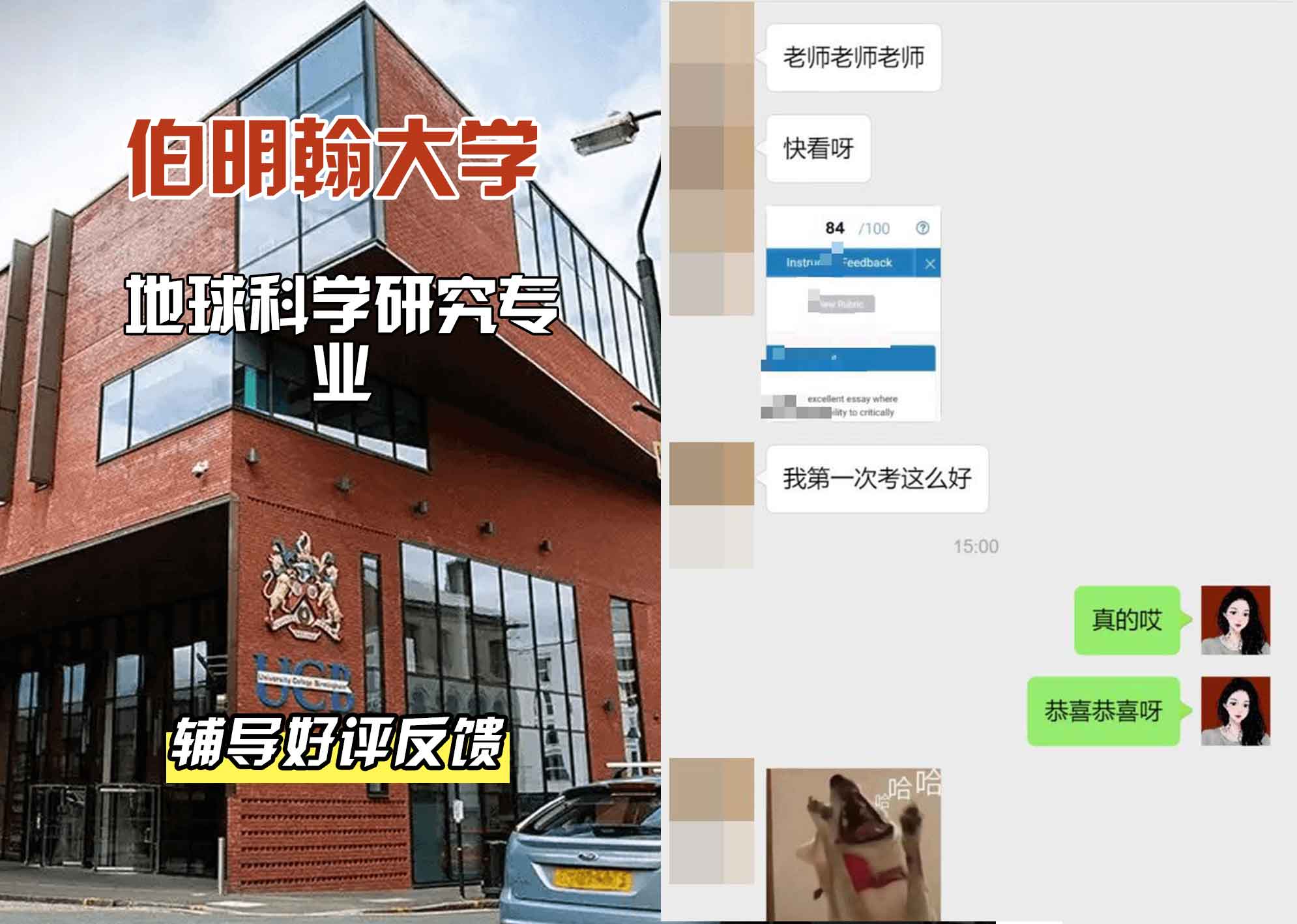 伯明翰大学伯大地球科学研究辅导好评反馈