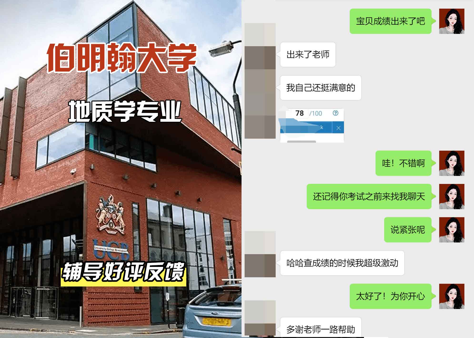 伯明翰大学伯大地质学辅导好评反馈