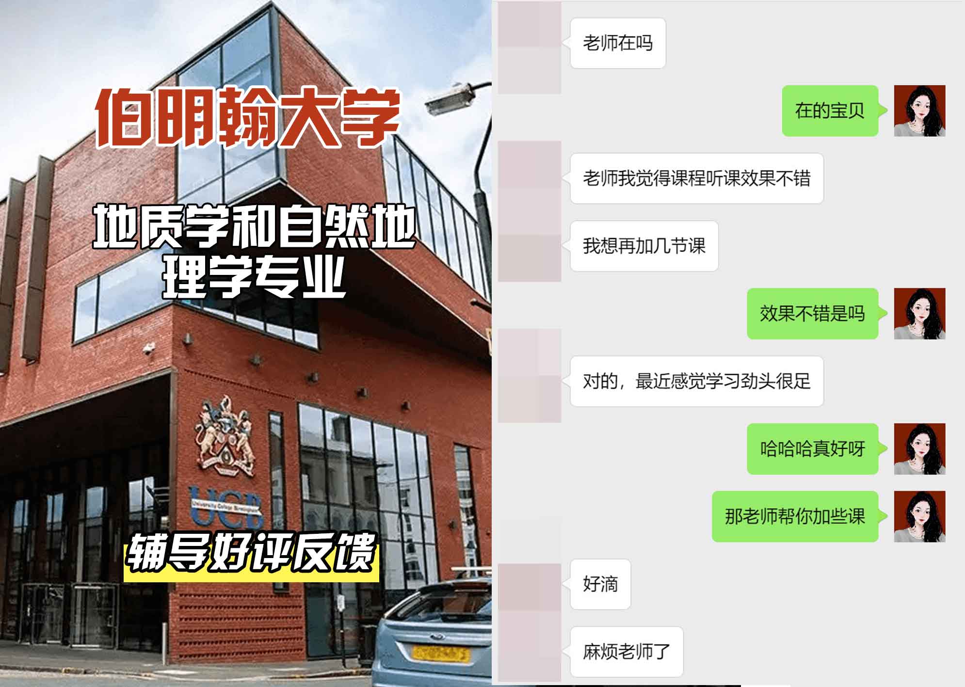 伯明翰大学伯大地质学和自然地理学辅导好评反馈