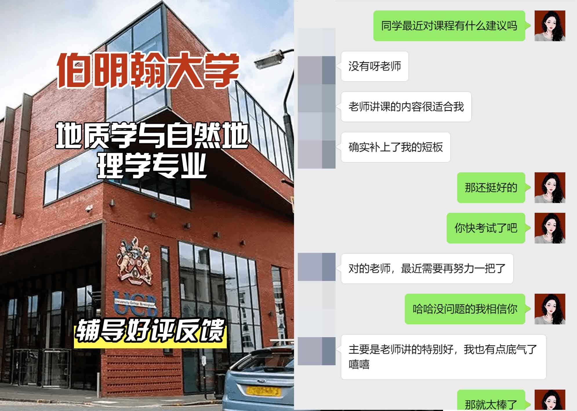 伯明翰大学伯大地质学与自然地理学辅导好评反馈