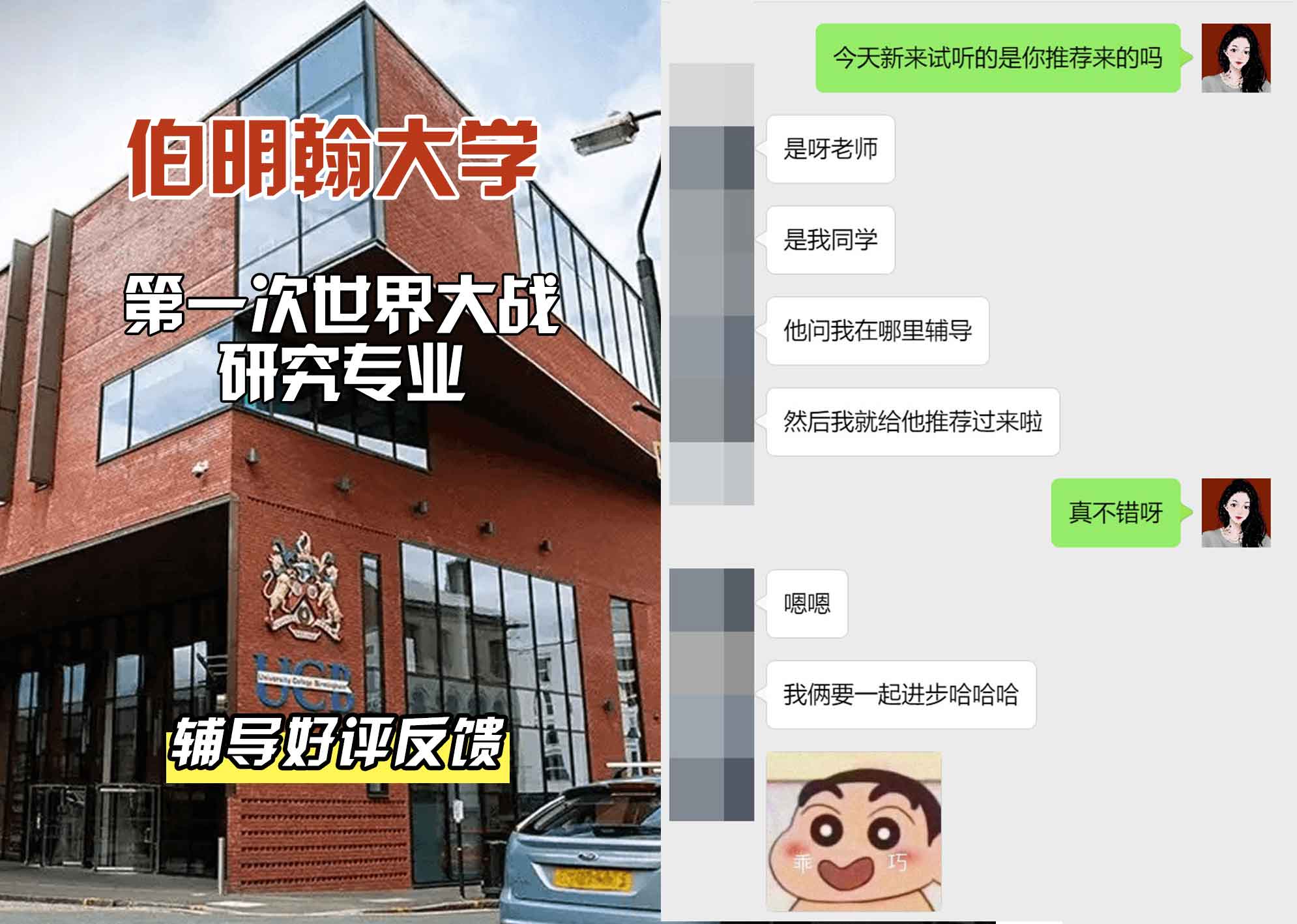 伯明翰大学伯大第一次世界大战研究辅导好评反馈