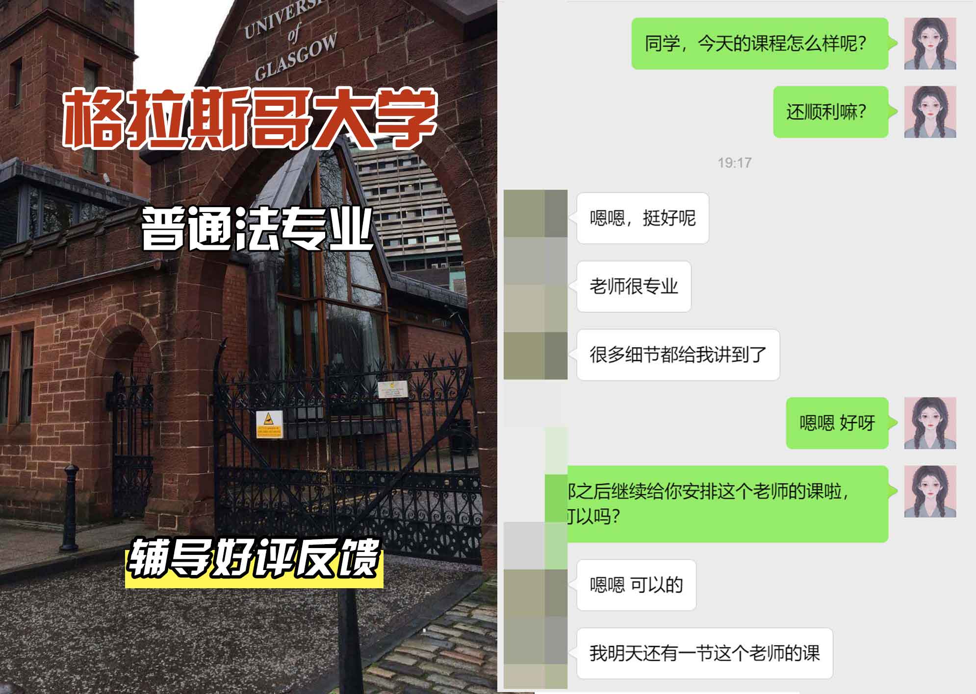 格拉斯哥大学格大普通法法学辅导好评反馈