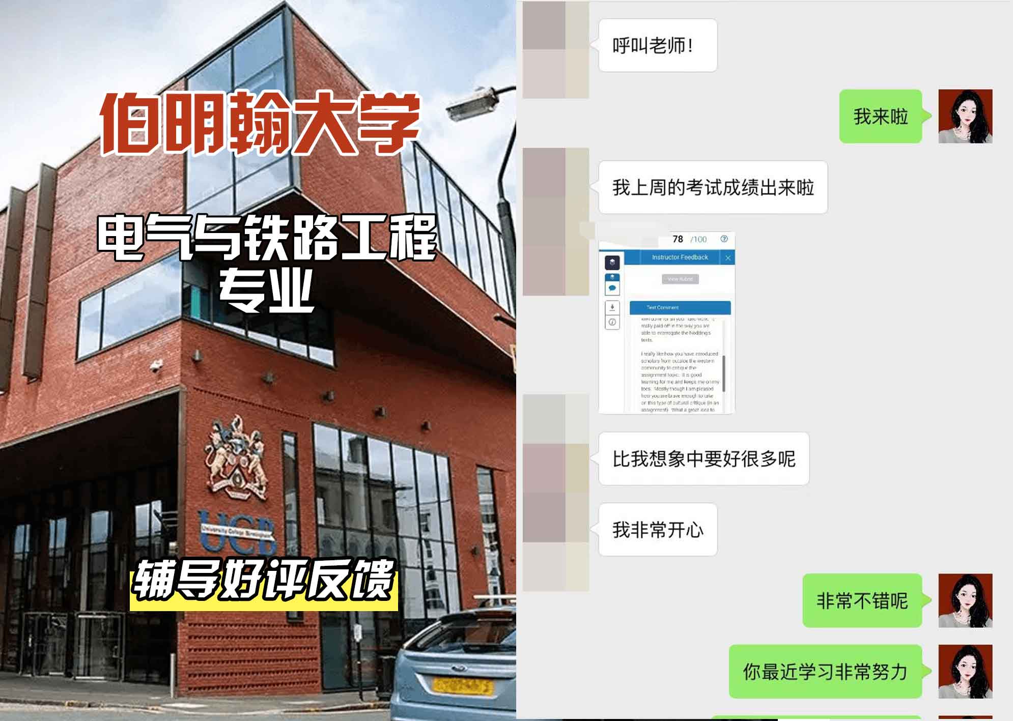 伯明翰大学伯大电气与铁路工程辅导好评反馈