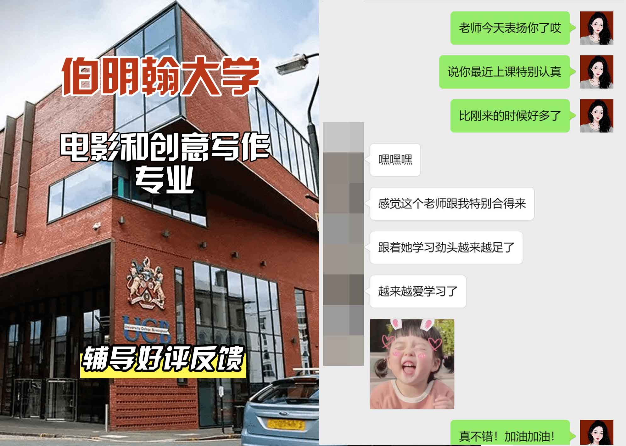 伯明翰大学伯大电影和创意写作辅导好评反馈