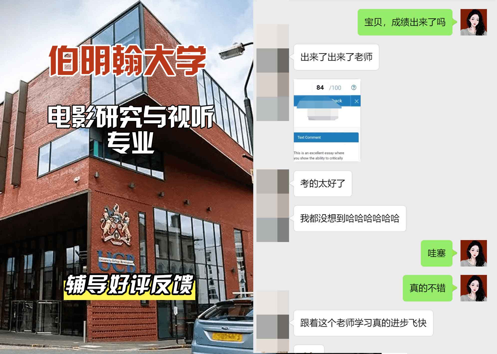 伯明翰大学伯大电影研究与视听辅导好评反馈