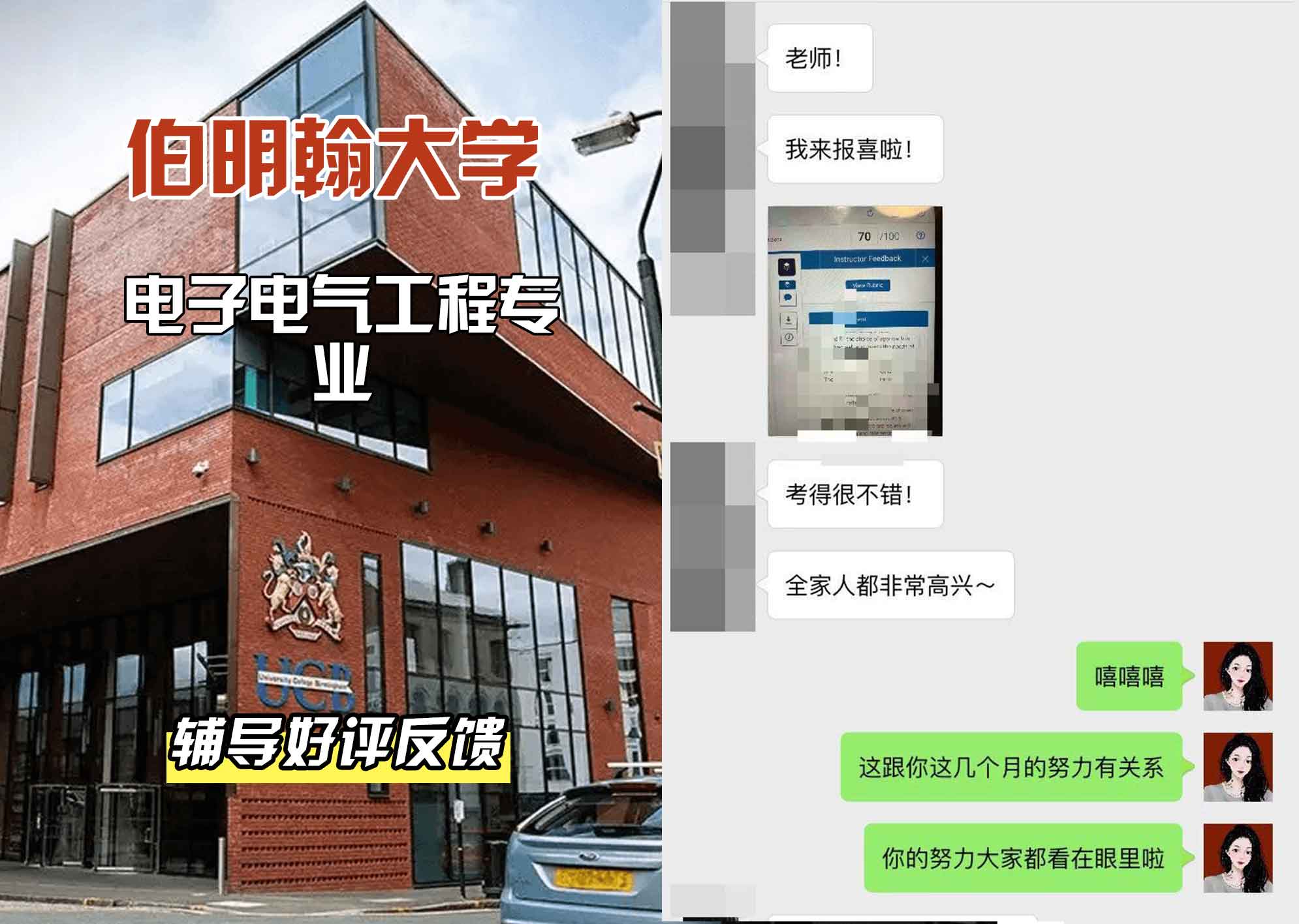 伯明翰大学伯大电子电气工程辅导好评反馈