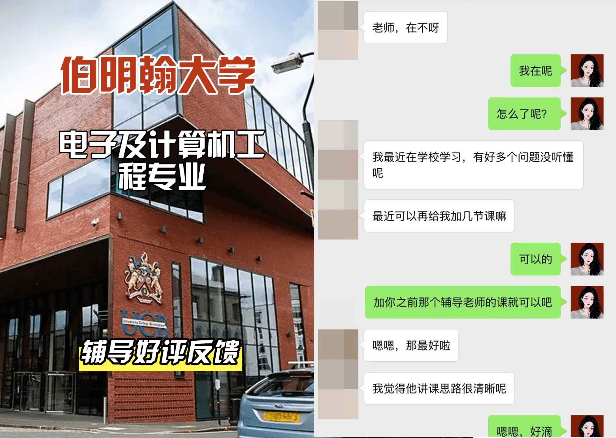 伯明翰大学伯大电子及计算机工程辅导好评反馈