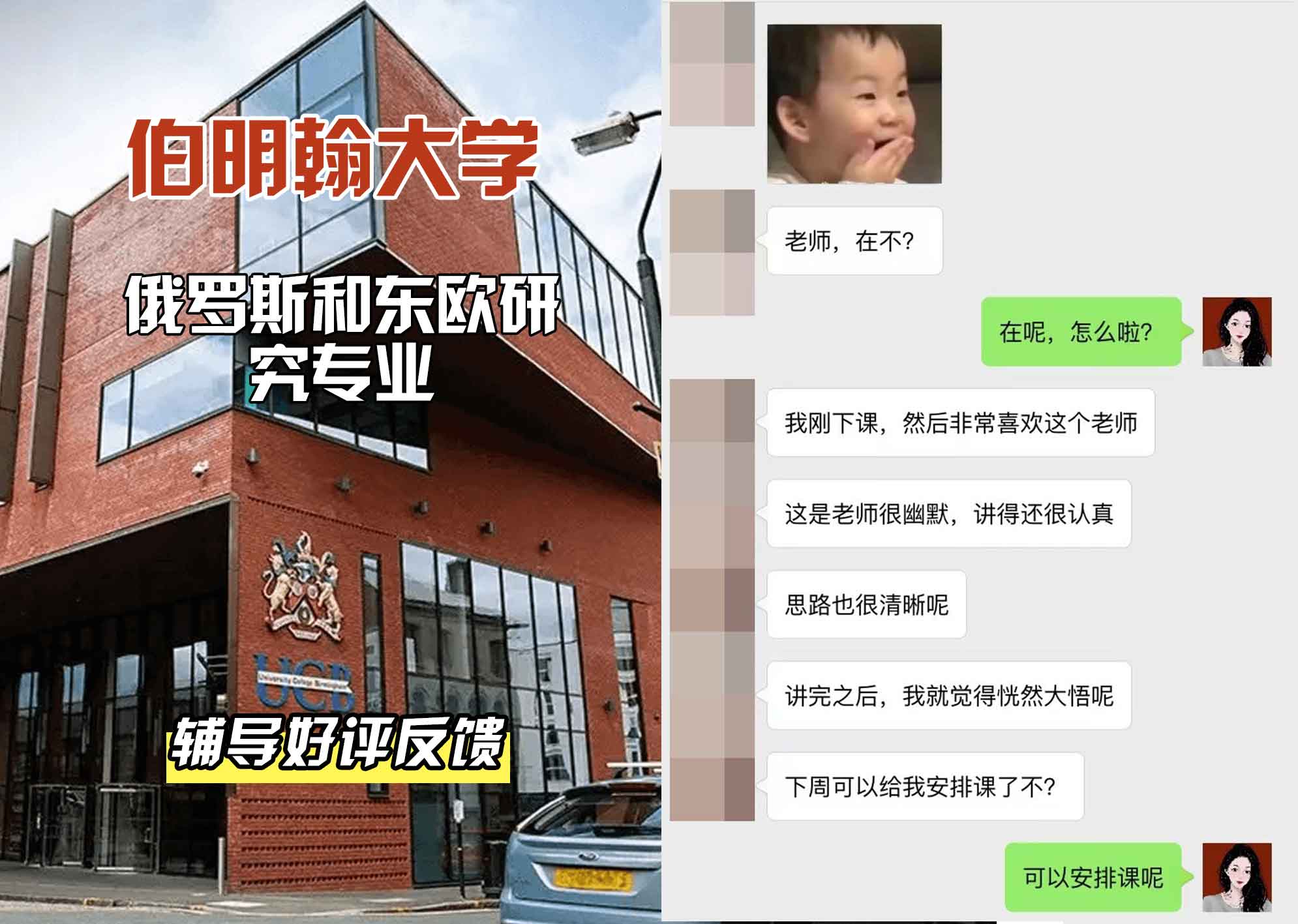 伯明翰大学伯大俄罗斯和东欧研究辅导好评反馈