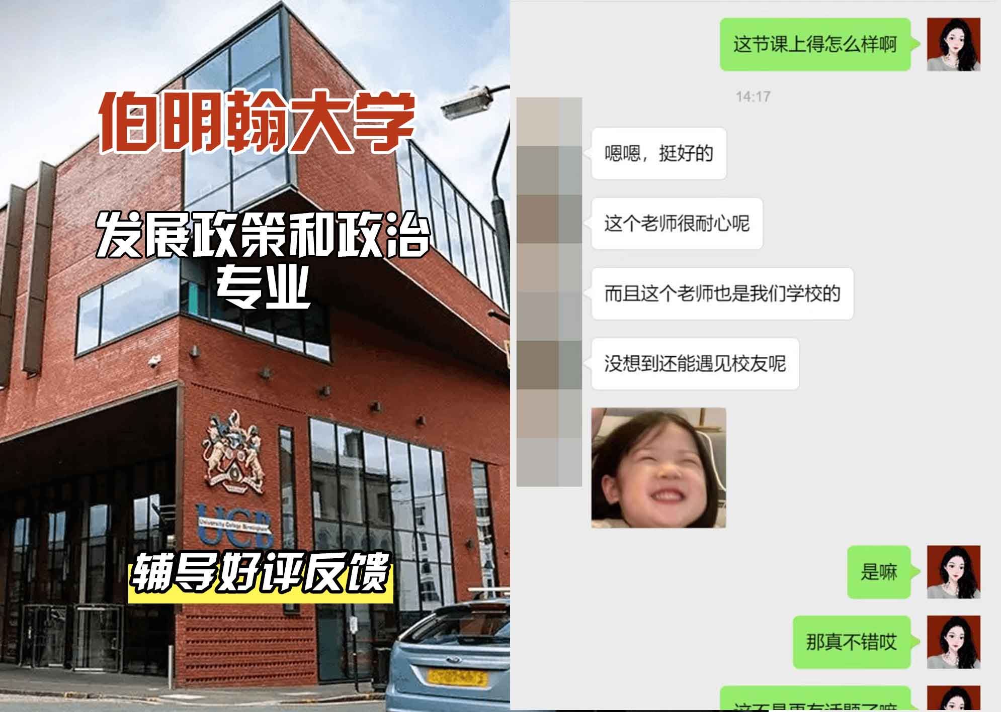 伯明翰大学伯大发展政策和政治辅导好评反馈