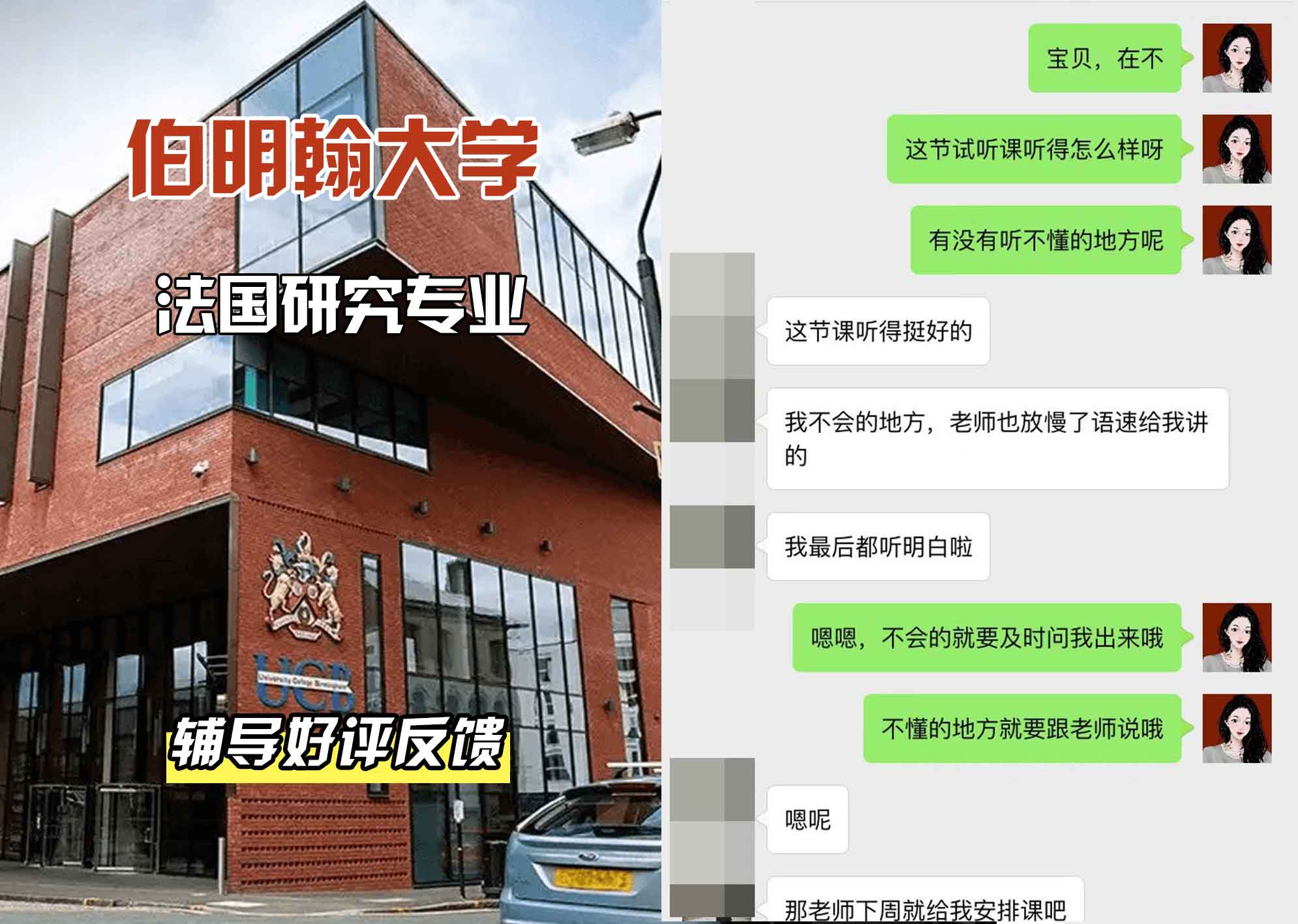 伯明翰大学伯大法国研究辅导好评反馈