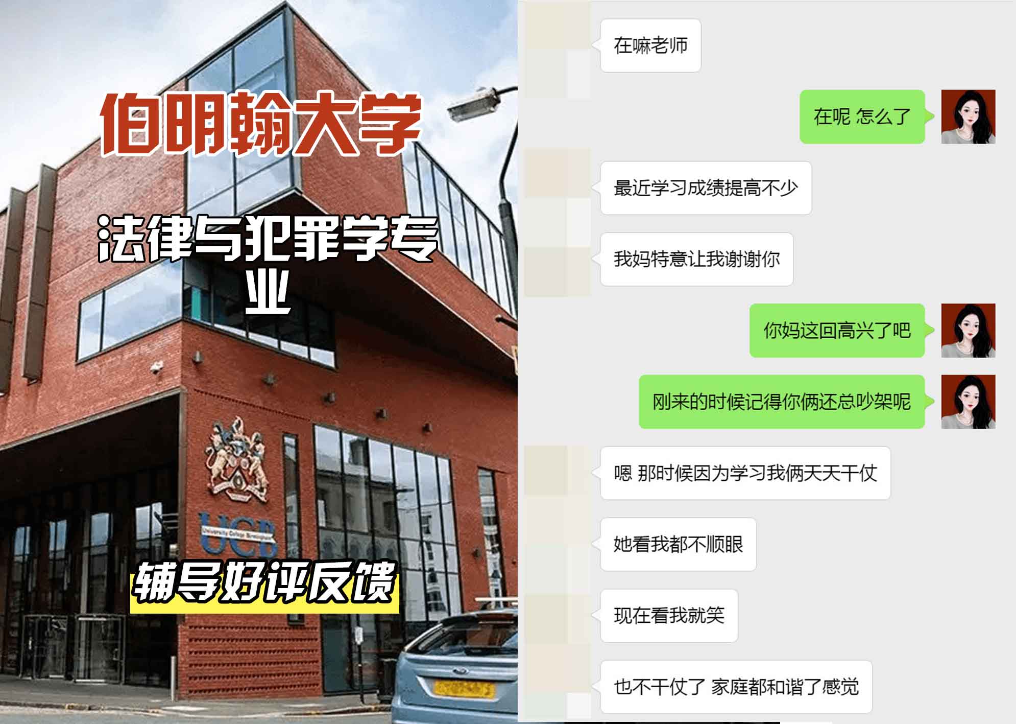 伯明翰大学伯大法律与犯罪学辅导好评反馈