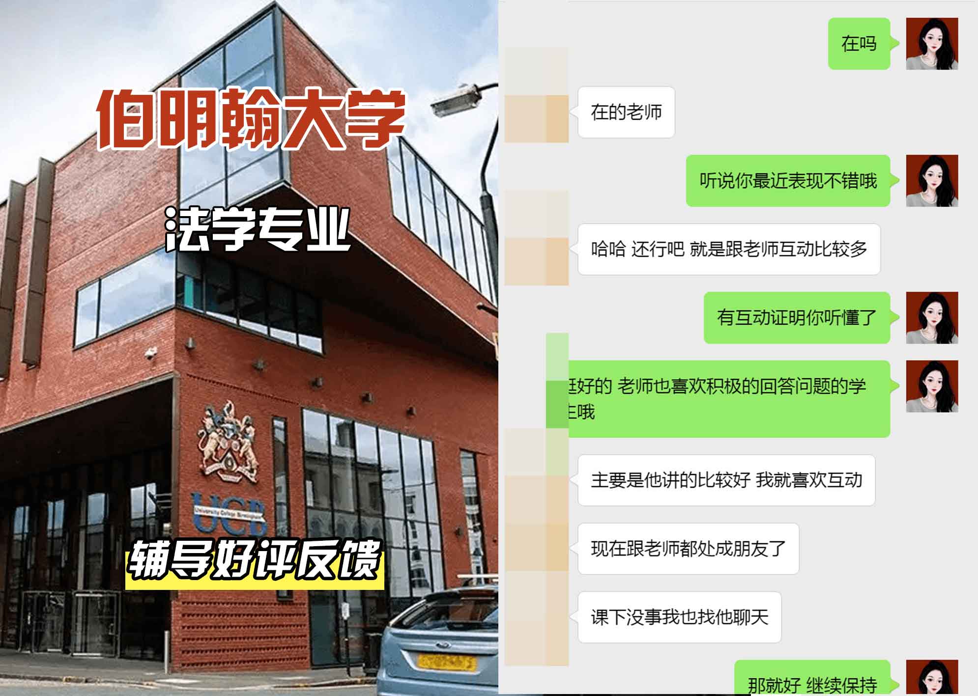 伯明翰大学伯大法学辅导好评反馈