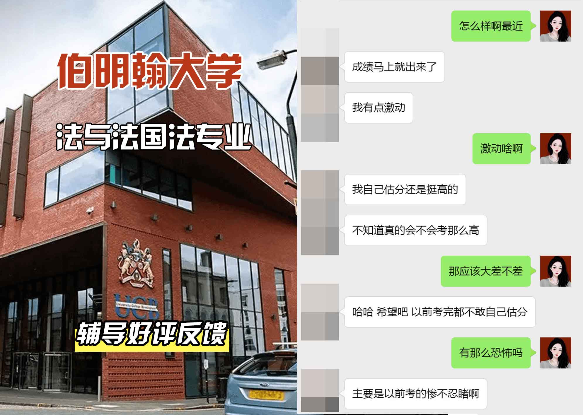 伯明翰大学伯大法与法国法辅导好评反馈