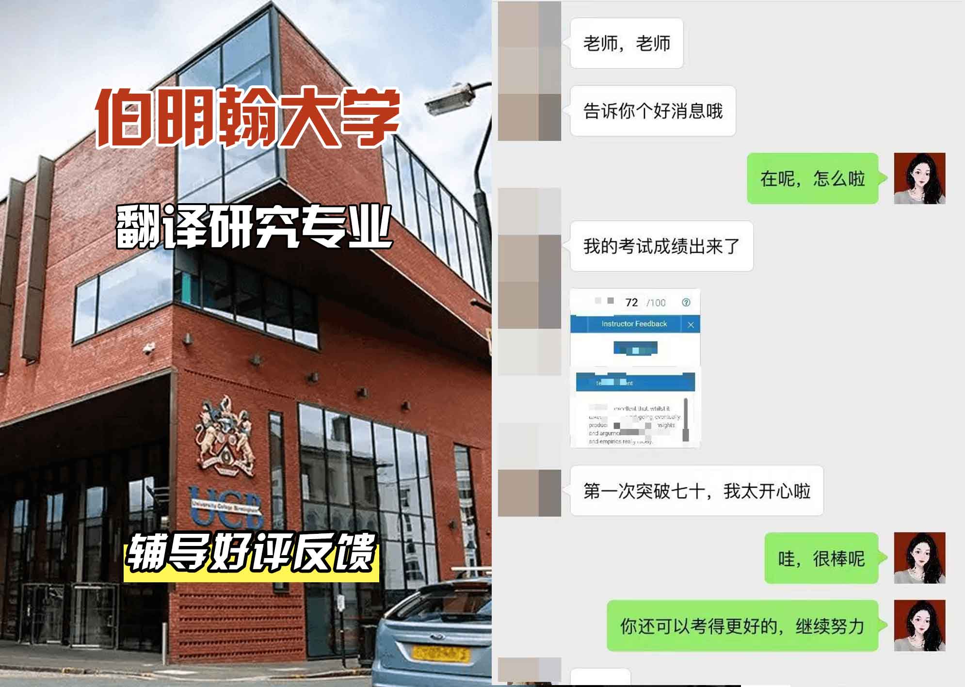 伯明翰大学伯大翻译研究辅导好评反馈