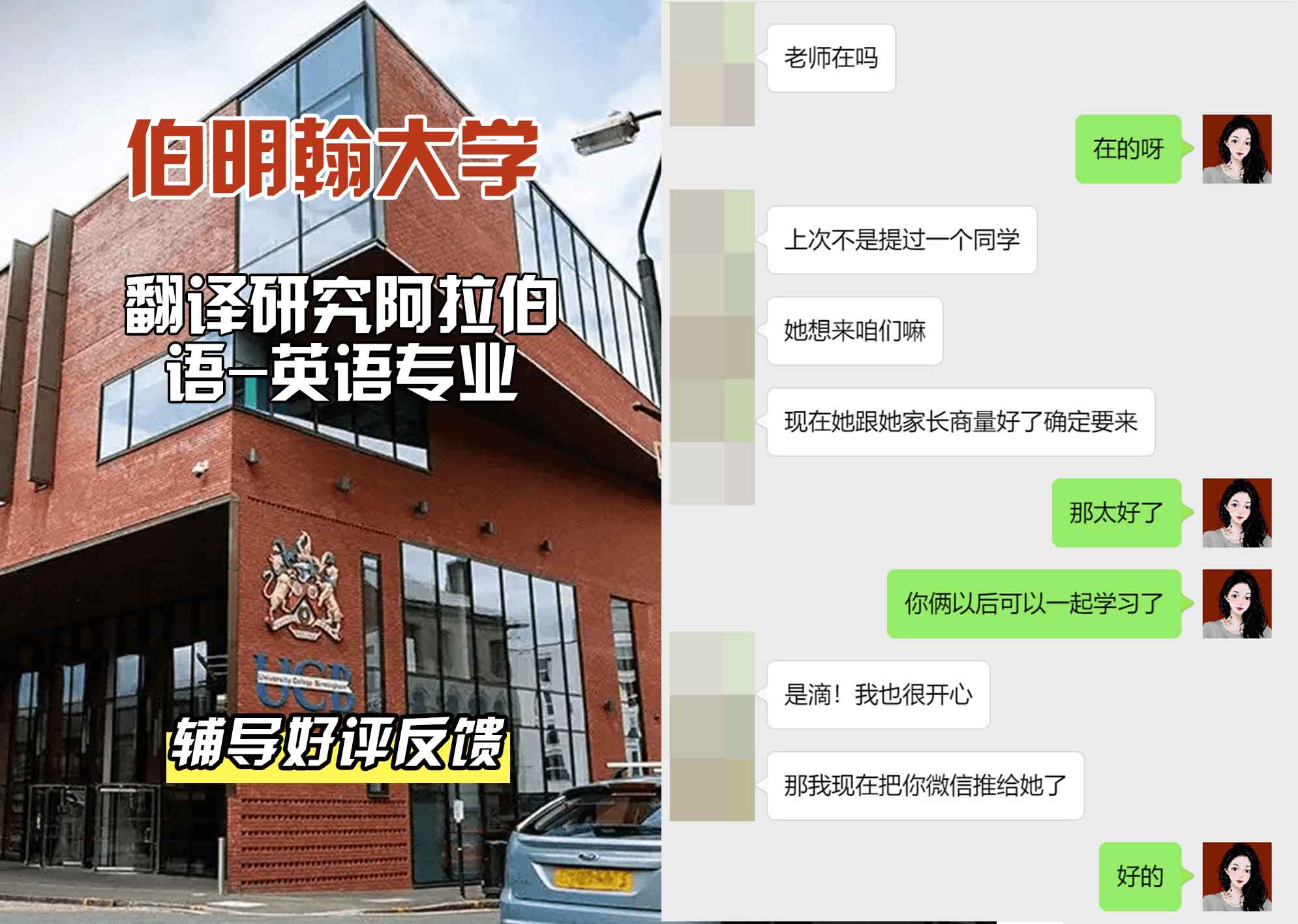 伯明翰大学伯大翻译研究阿拉伯语-英语辅导好评反馈