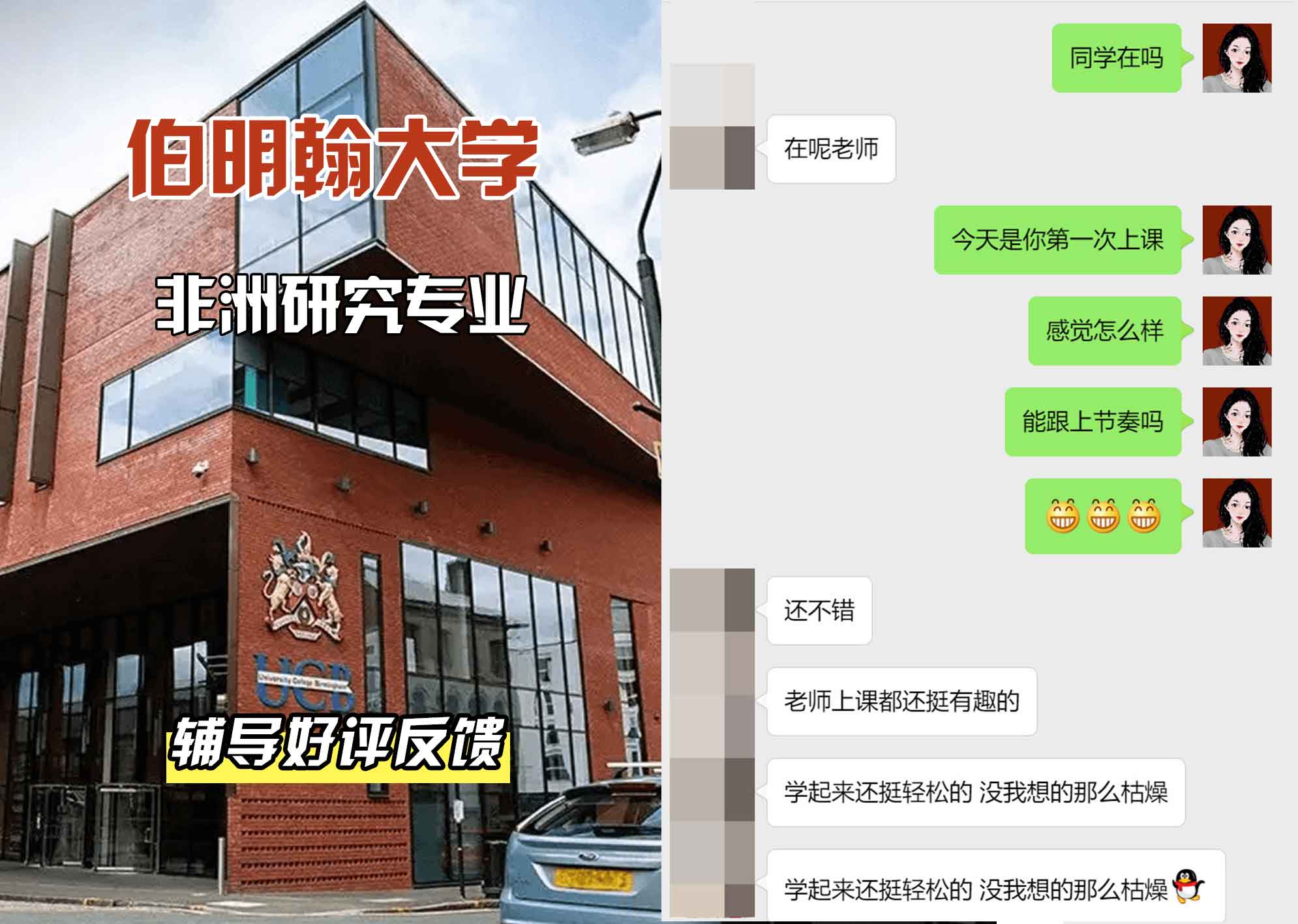 伯明翰大学伯大非洲研究辅导好评反馈