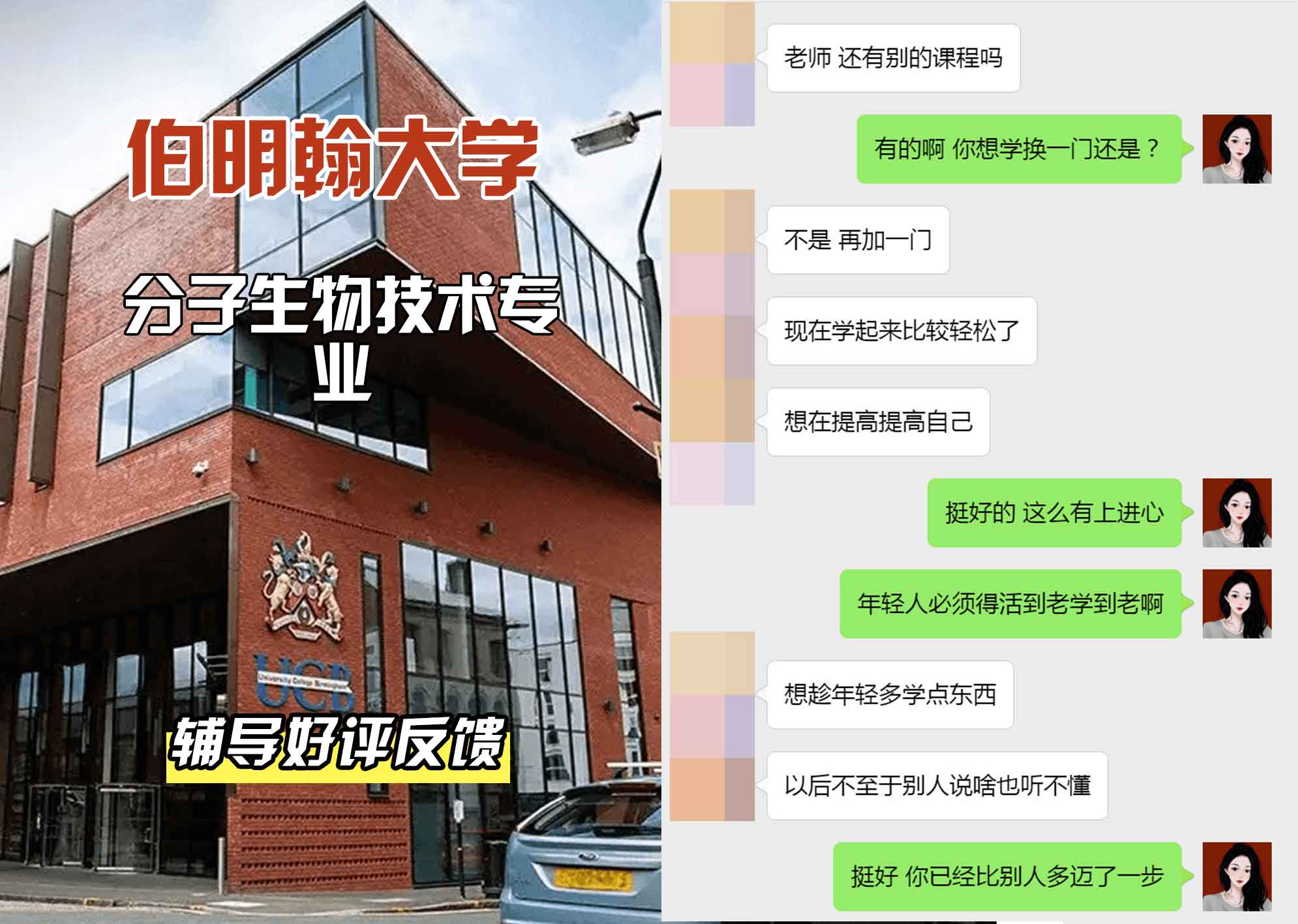 伯明翰大学伯大分子生物技术辅导好评反馈