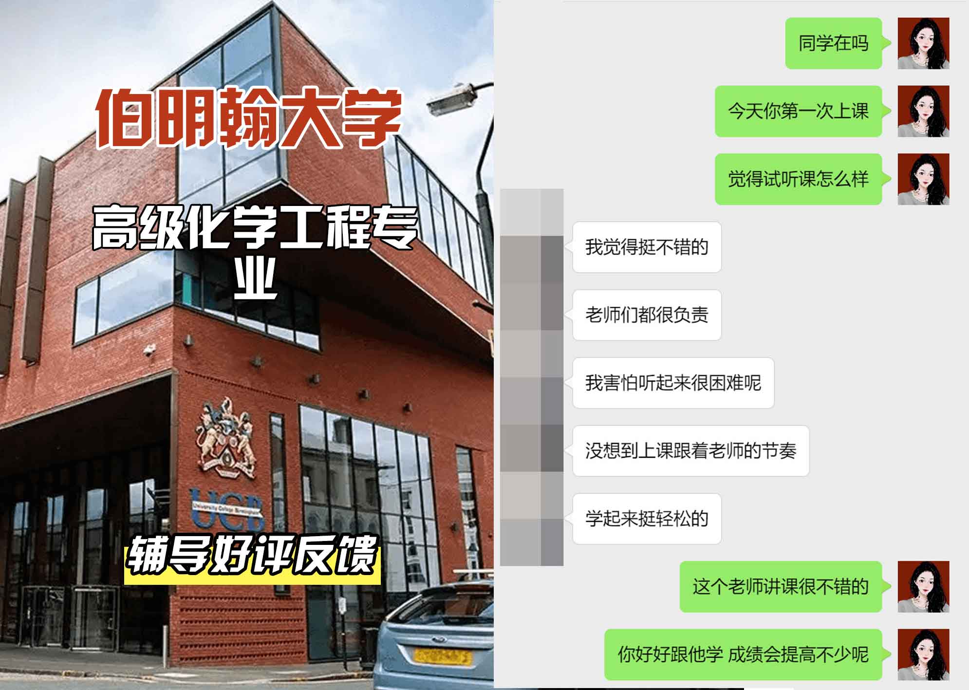 伯明翰大学伯大高级化学工程辅导好评反馈