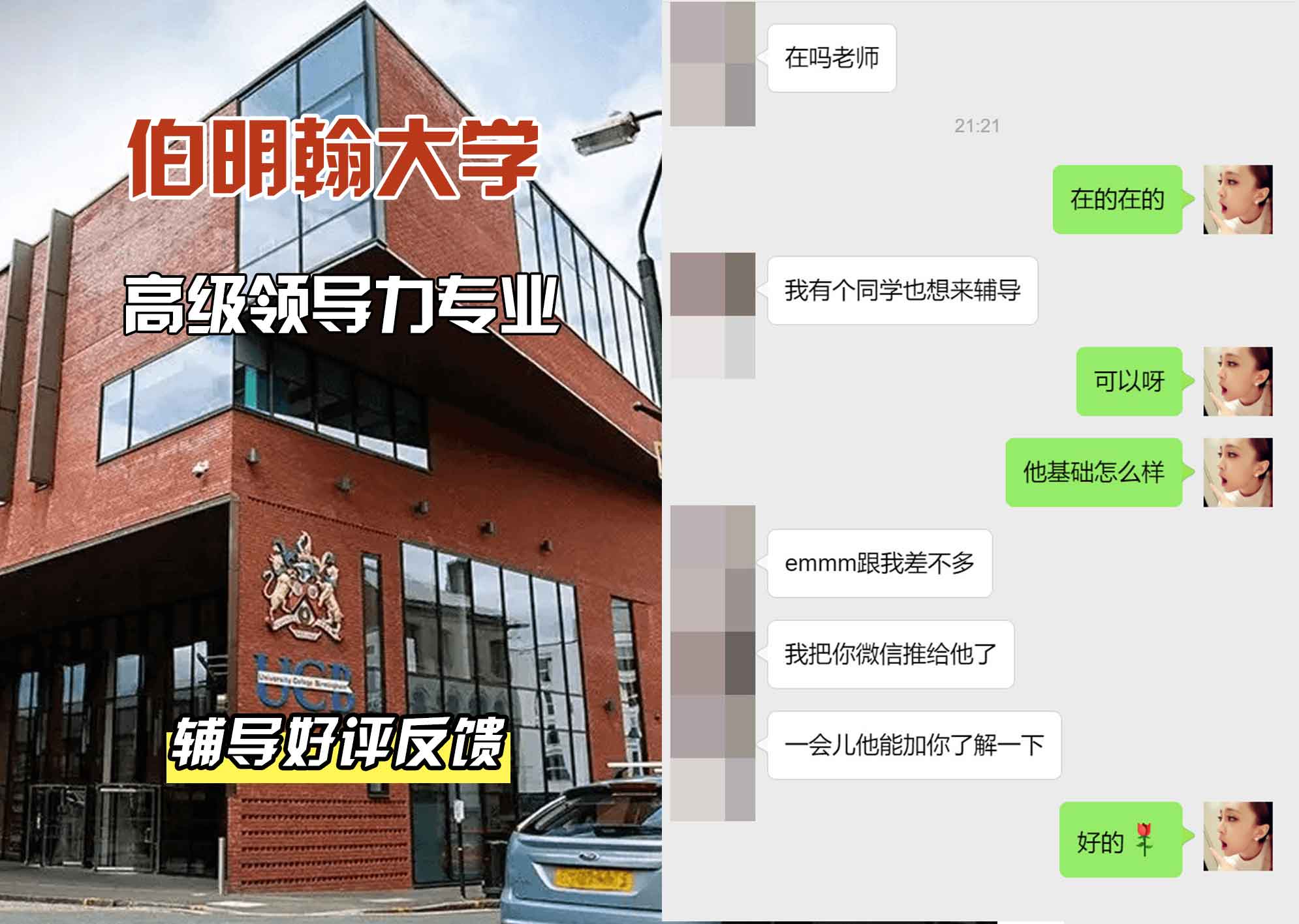 伯明翰大学伯大高级领导力辅导好评反馈