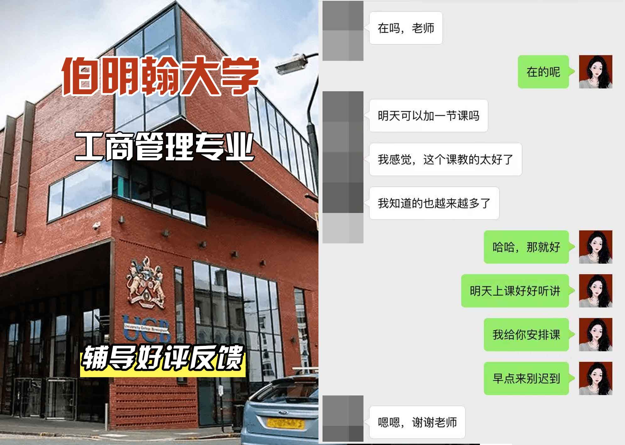 伯明翰大学伯大工商管理辅导好评反馈