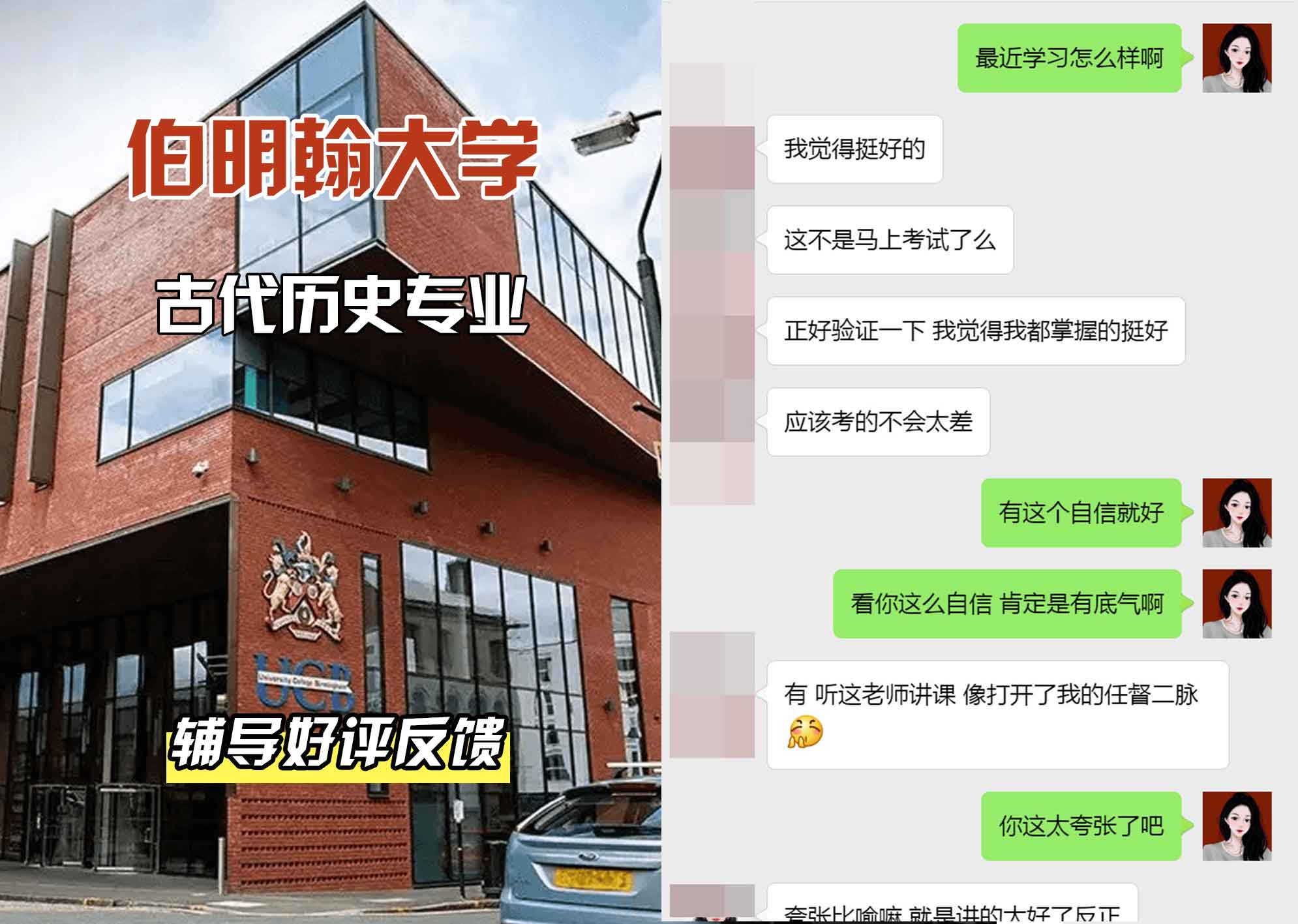 伯明翰大学伯大古代历史辅导好评反馈