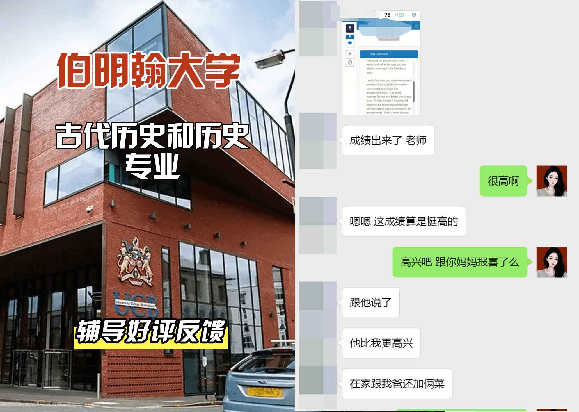 伯明翰大学伯大古代历史和历史辅导好评反馈