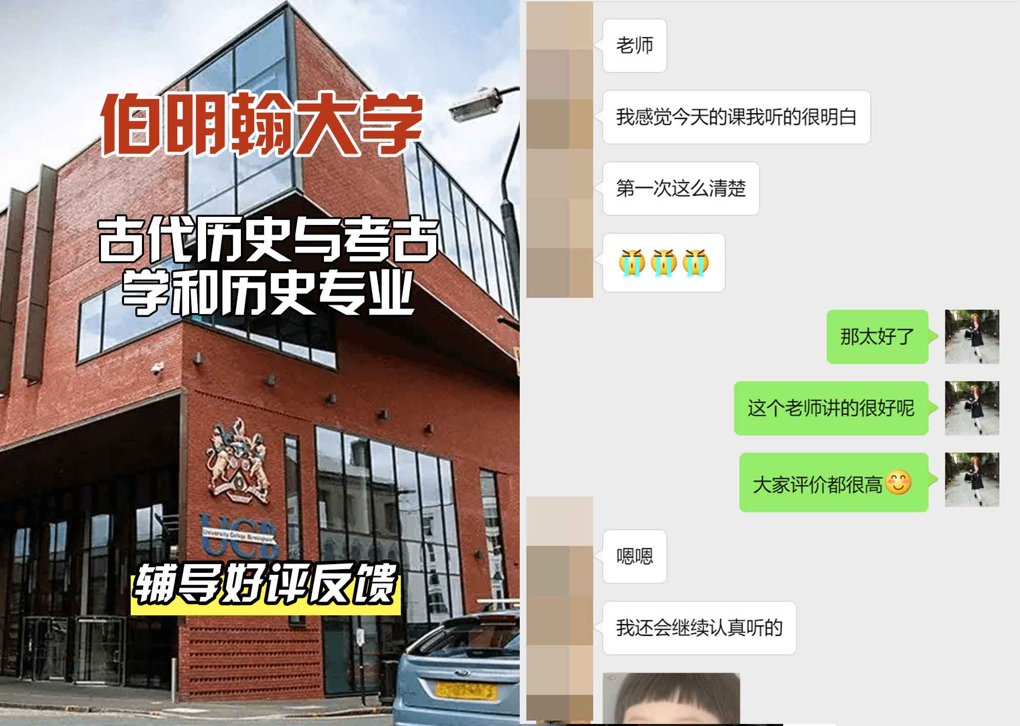 伯明翰大学伯大古代历史与考古学和历史辅导好评反馈