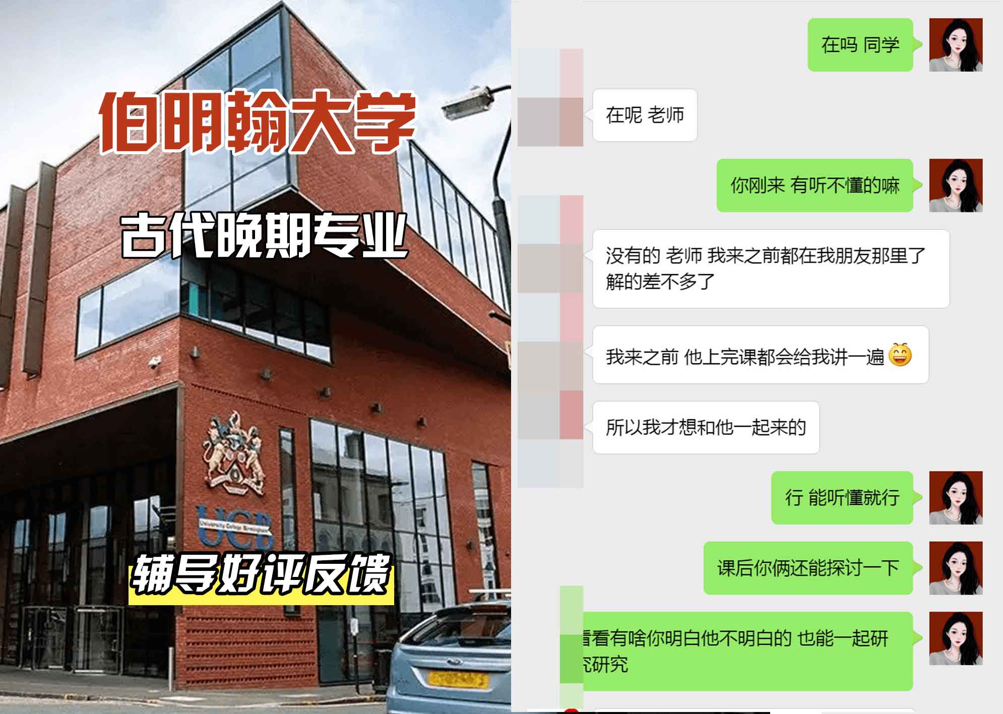 伯明翰大学伯大古代晚期辅导好评反馈