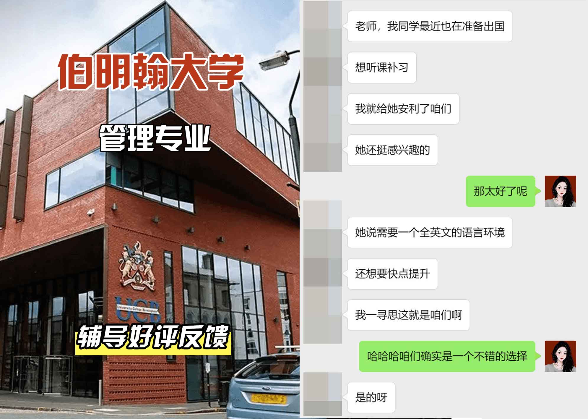 伯明翰大学伯大管理辅导好评反馈