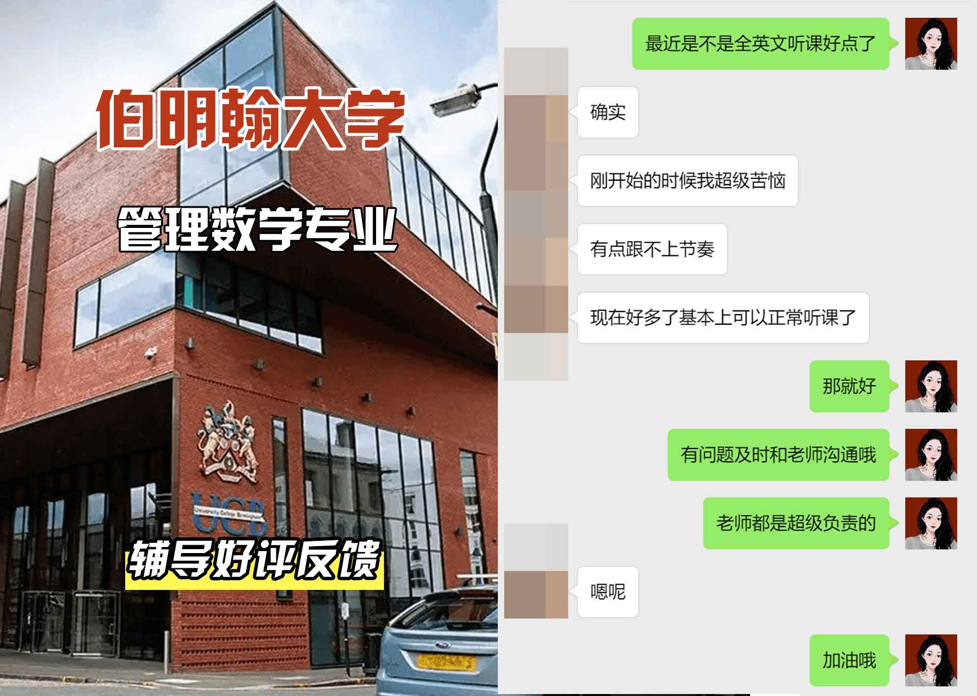 伯明翰大学伯大管理数学辅导好评反馈