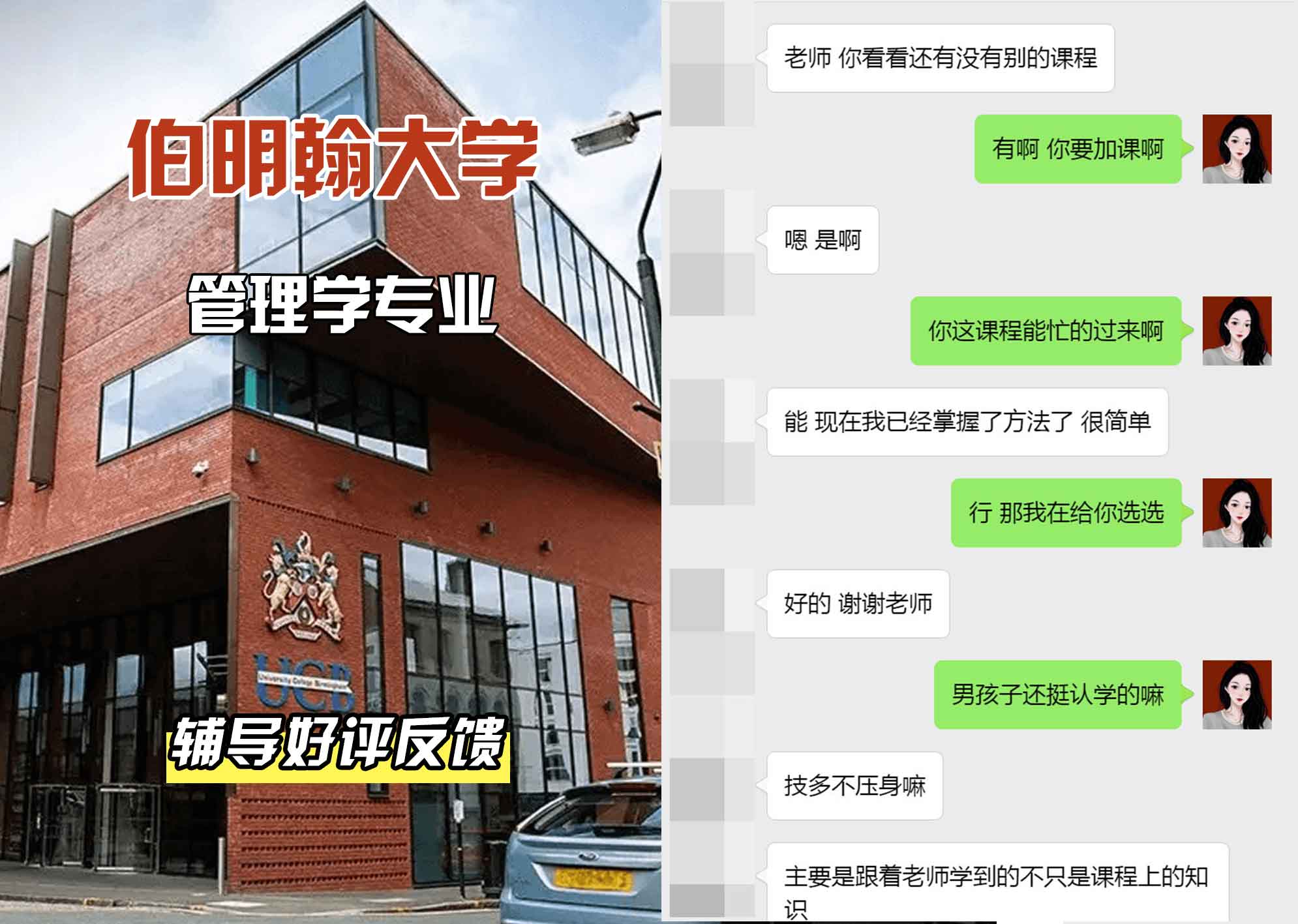 伯明翰大学伯大管理学辅导好评反馈