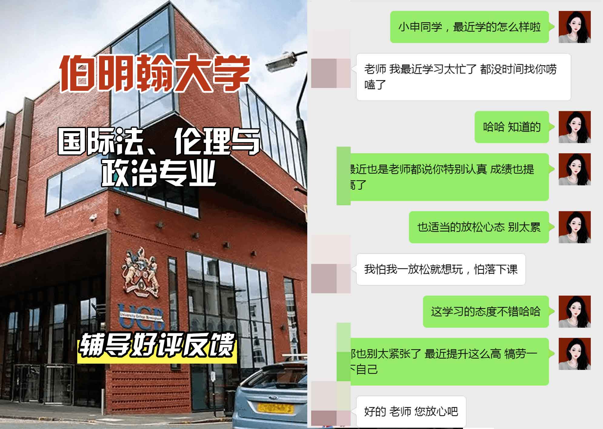 伯明翰大学伯大国际法、伦理与政治辅导好评反馈