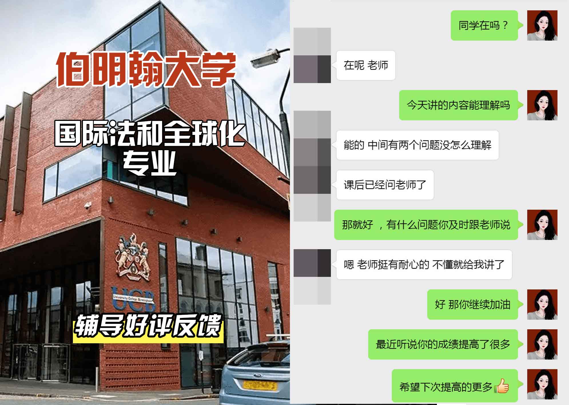 伯明翰大学伯大国际法和全球化辅导好评反馈