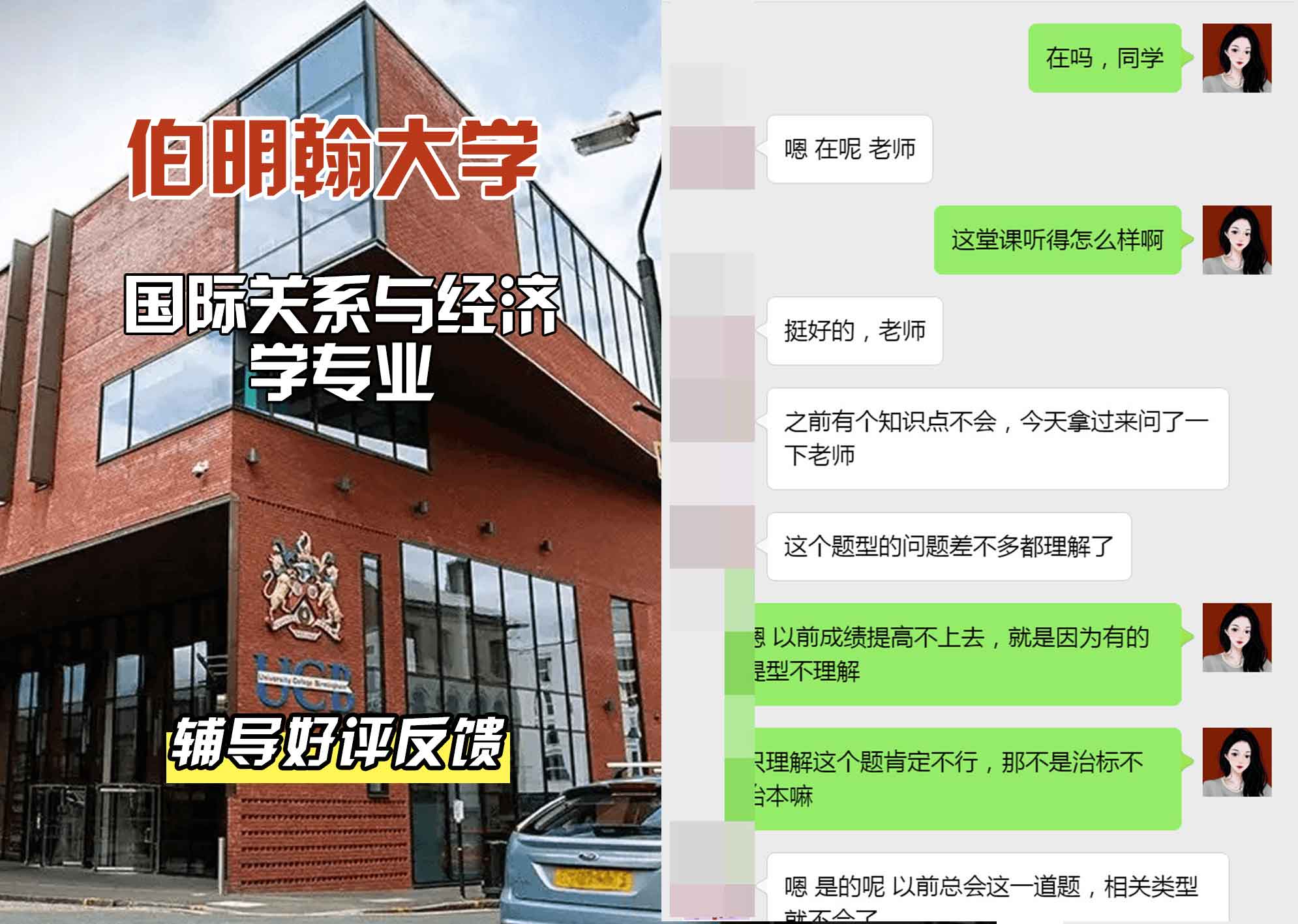 伯明翰大学伯大国际关系与经济学辅导好评反馈